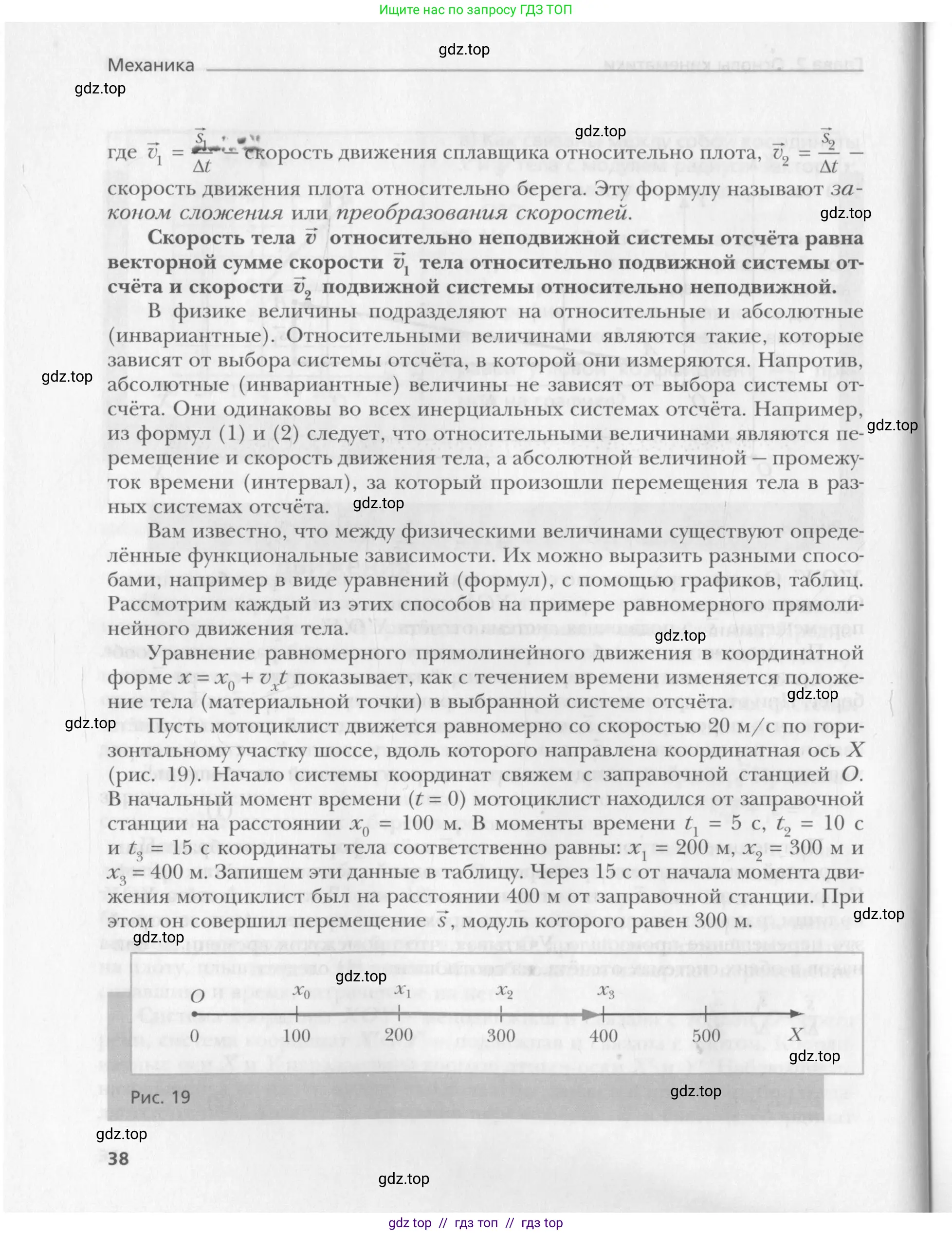 Физика, 10 класс Учебник, авторы: Хижнякова Людмила Степановна, Синявина Анна Афанасьевна, Холина Светлана Александровна, Кудрявцев Василий Владимирович, издательство Вентана-граф, Москва, 2014, страница 38
