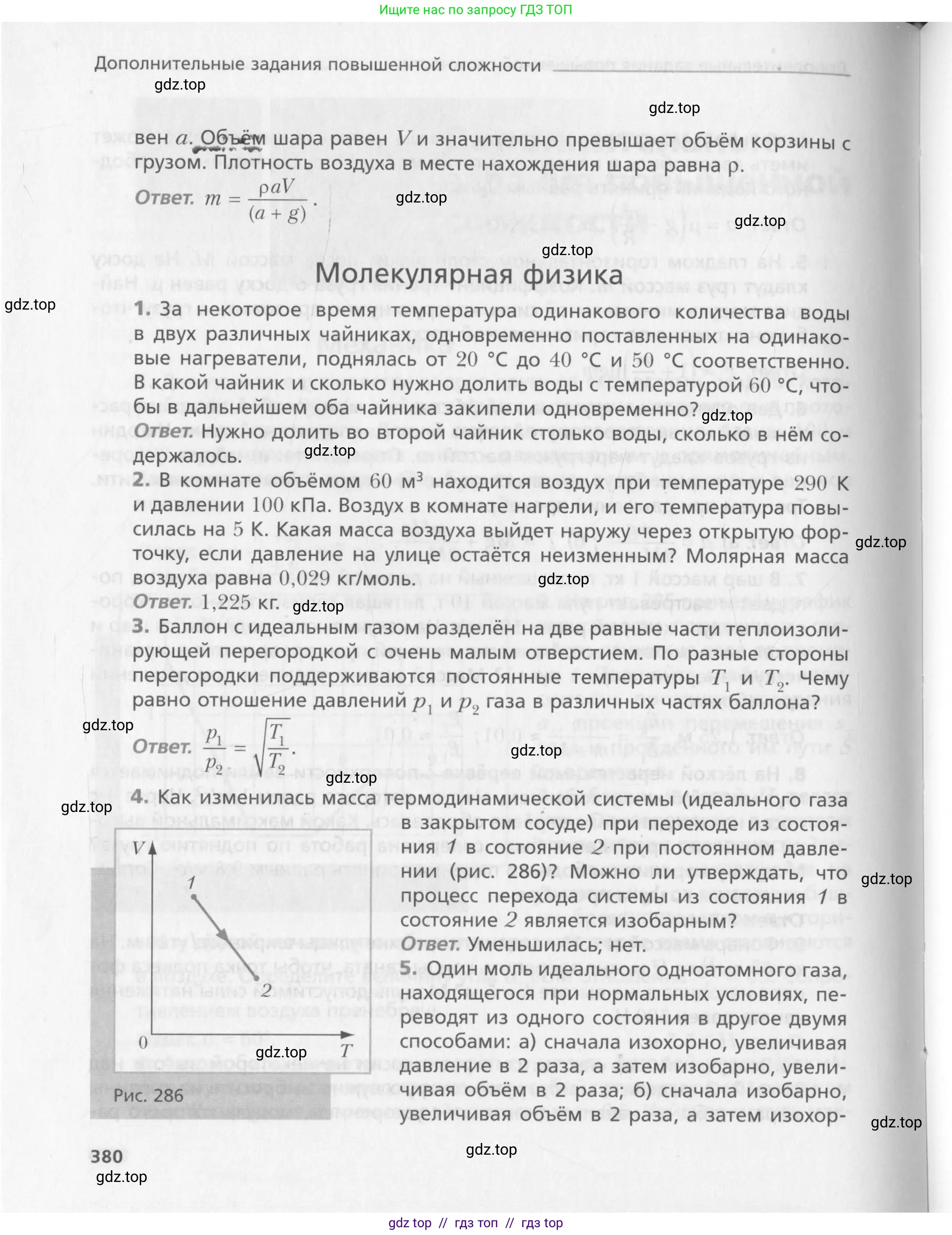Физика, 10 класс Учебник, авторы: Хижнякова Людмила Степановна, Синявина Анна Афанасьевна, Холина Светлана Александровна, Кудрявцев Василий Владимирович, издательство Вентана-граф, Москва, 2014, страница 380