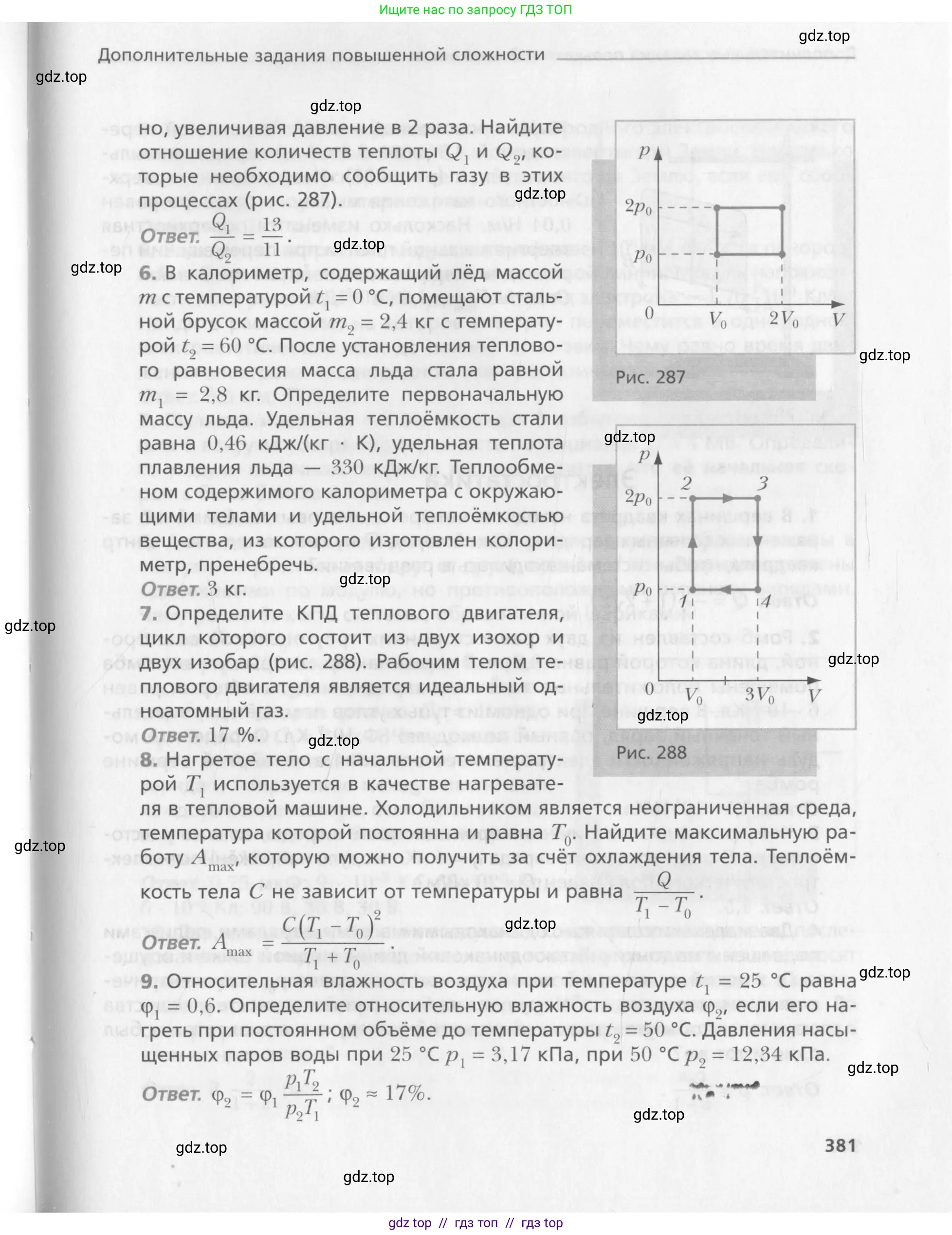 Физика, 10 класс Учебник, авторы: Хижнякова Людмила Степановна, Синявина Анна Афанасьевна, Холина Светлана Александровна, Кудрявцев Василий Владимирович, издательство Вентана-граф, Москва, 2014, страница 381