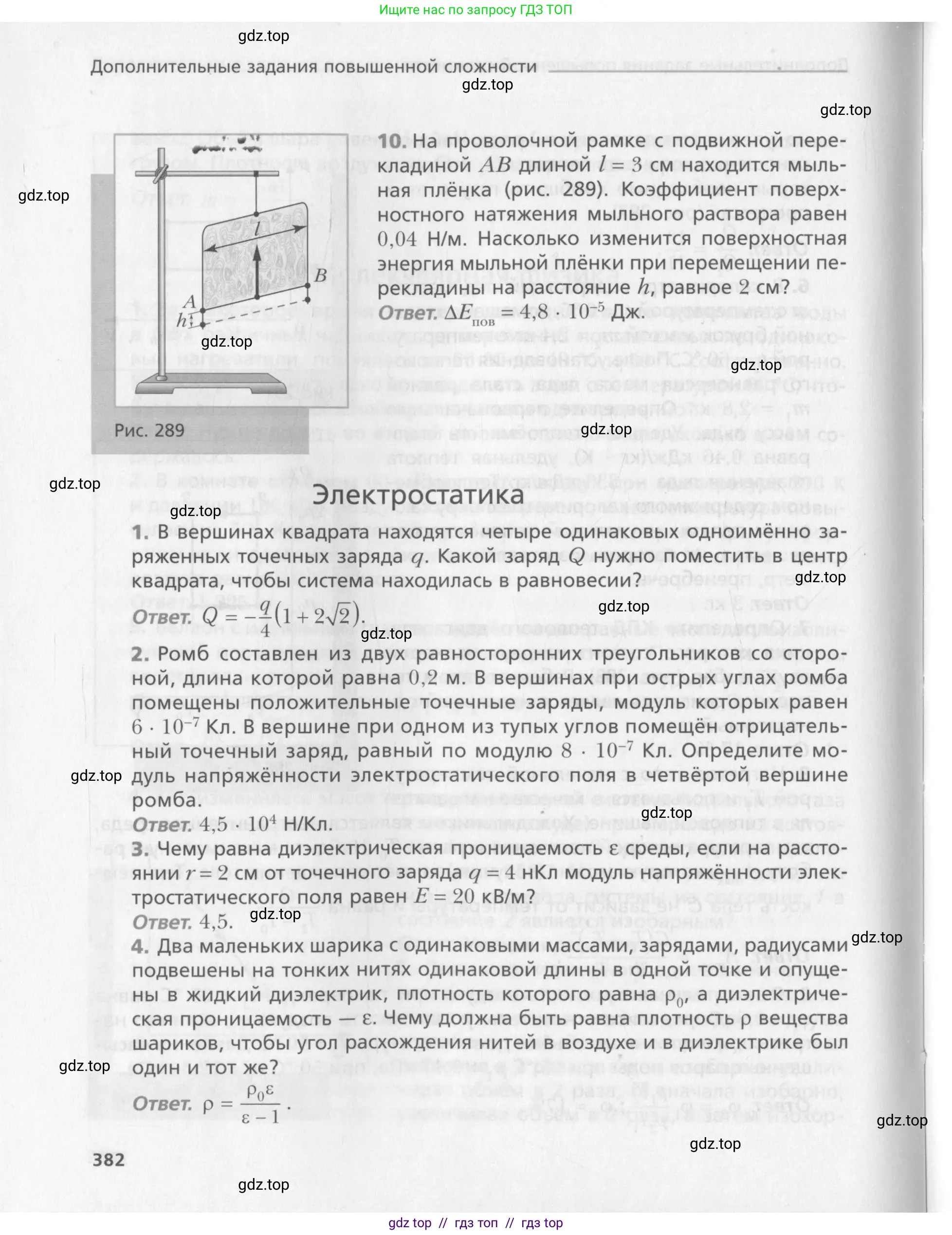 Физика, 10 класс Учебник, авторы: Хижнякова Людмила Степановна, Синявина Анна Афанасьевна, Холина Светлана Александровна, Кудрявцев Василий Владимирович, издательство Вентана-граф, Москва, 2014, страница 382