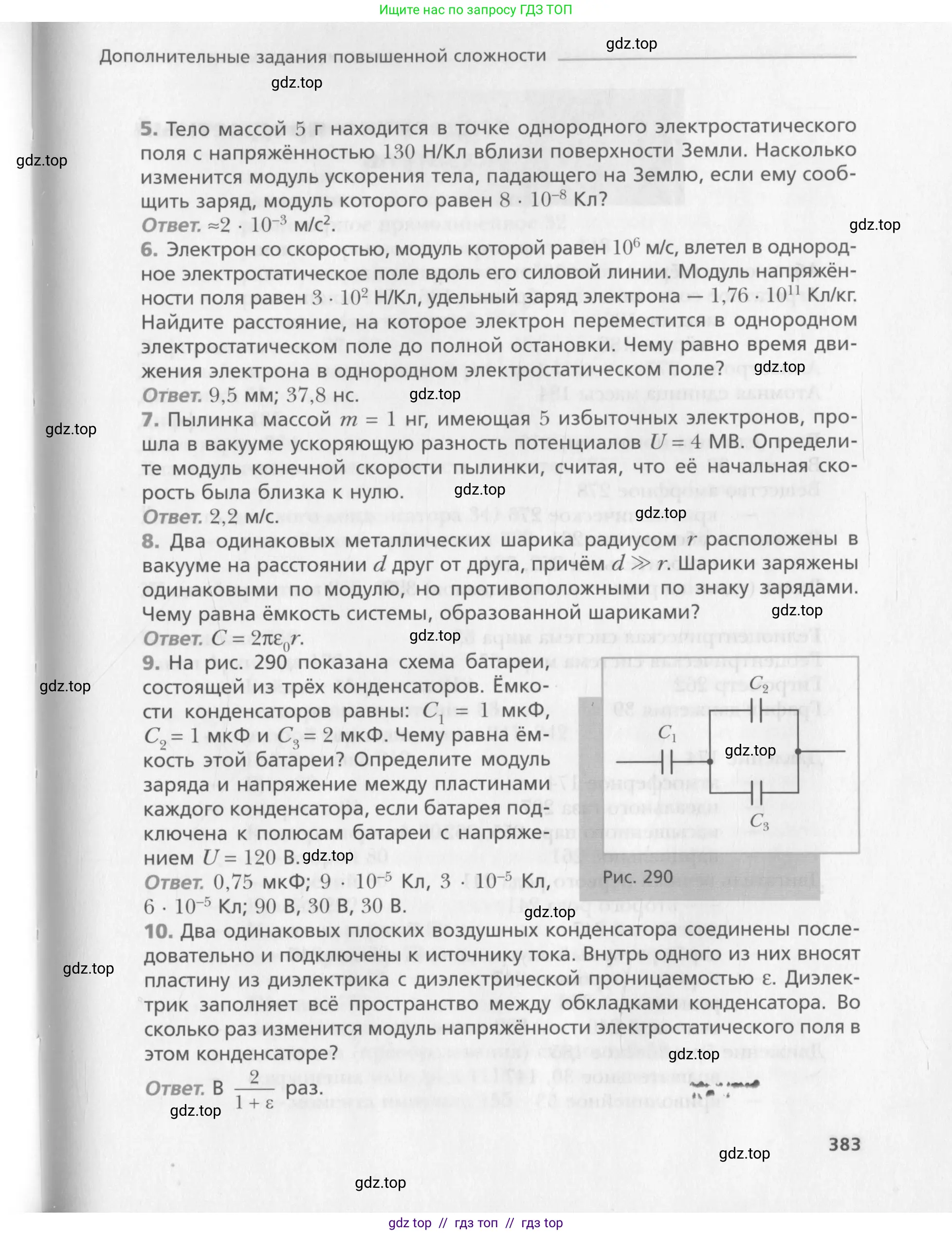 Физика, 10 класс Учебник, авторы: Хижнякова Людмила Степановна, Синявина Анна Афанасьевна, Холина Светлана Александровна, Кудрявцев Василий Владимирович, издательство Вентана-граф, Москва, 2014, страница 383