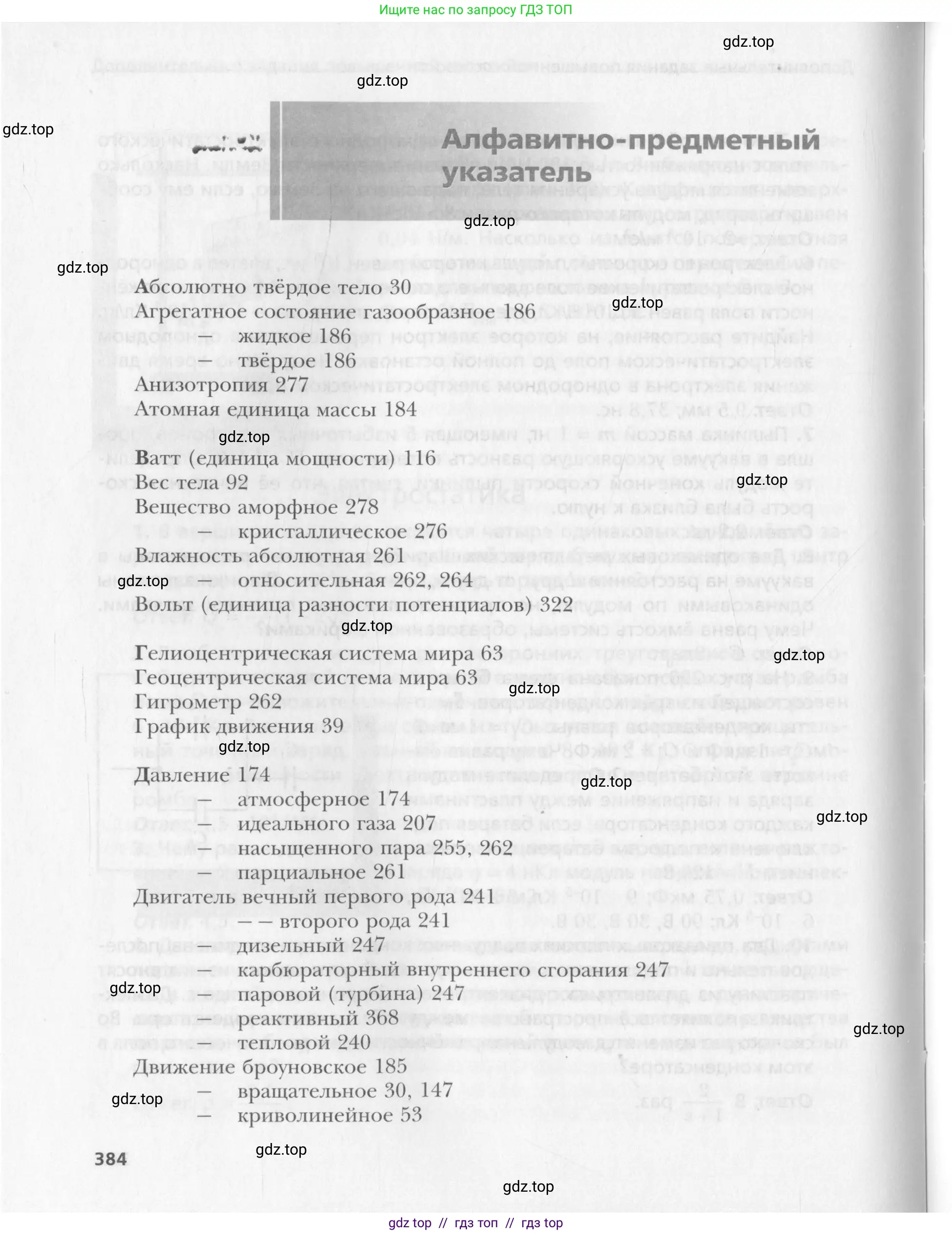 Физика, 10 класс Учебник, авторы: Хижнякова Людмила Степановна, Синявина Анна Афанасьевна, Холина Светлана Александровна, Кудрявцев Василий Владимирович, издательство Вентана-граф, Москва, 2014, страница 384