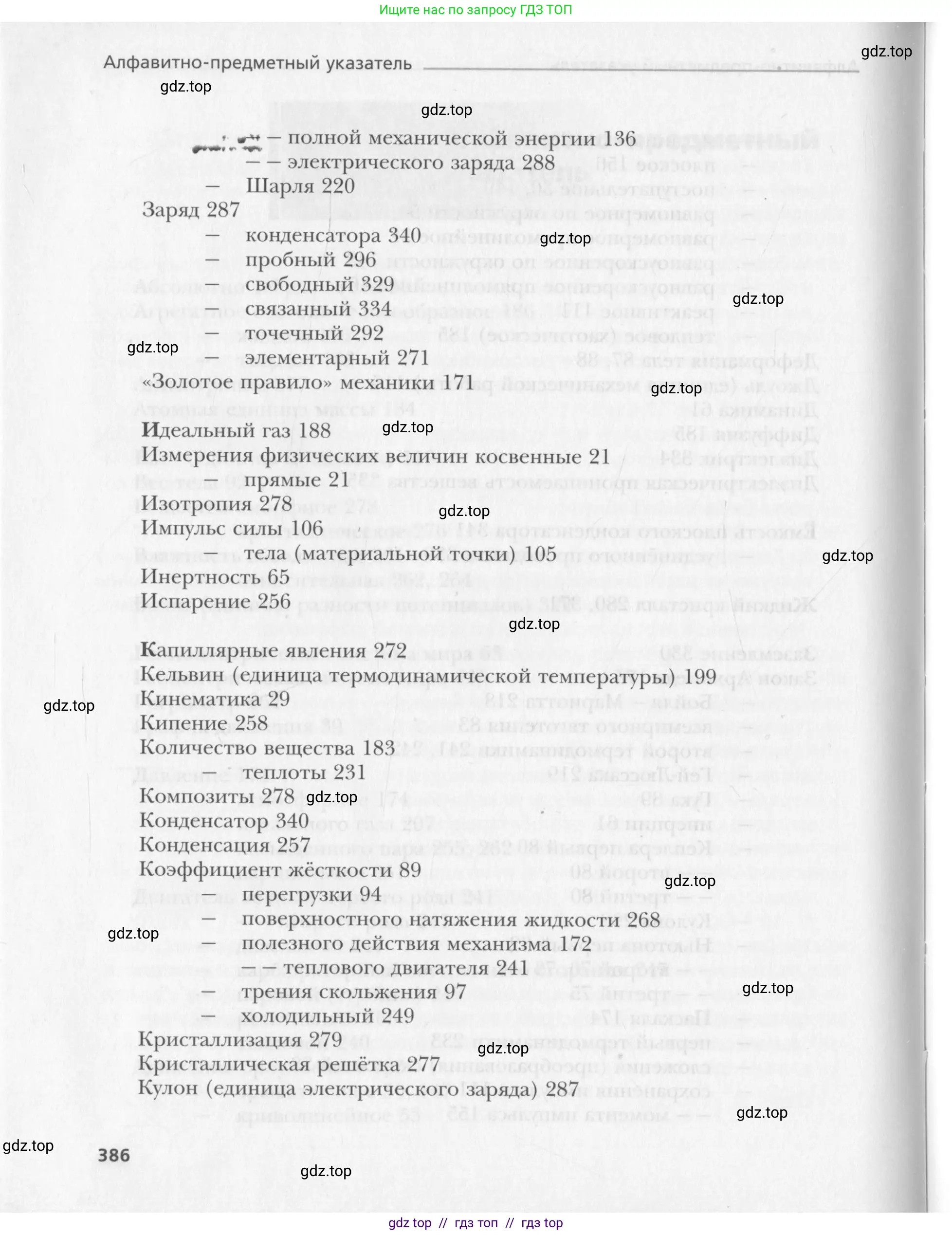 Физика, 10 класс Учебник, авторы: Хижнякова Людмила Степановна, Синявина Анна Афанасьевна, Холина Светлана Александровна, Кудрявцев Василий Владимирович, издательство Вентана-граф, Москва, 2014, страница 386