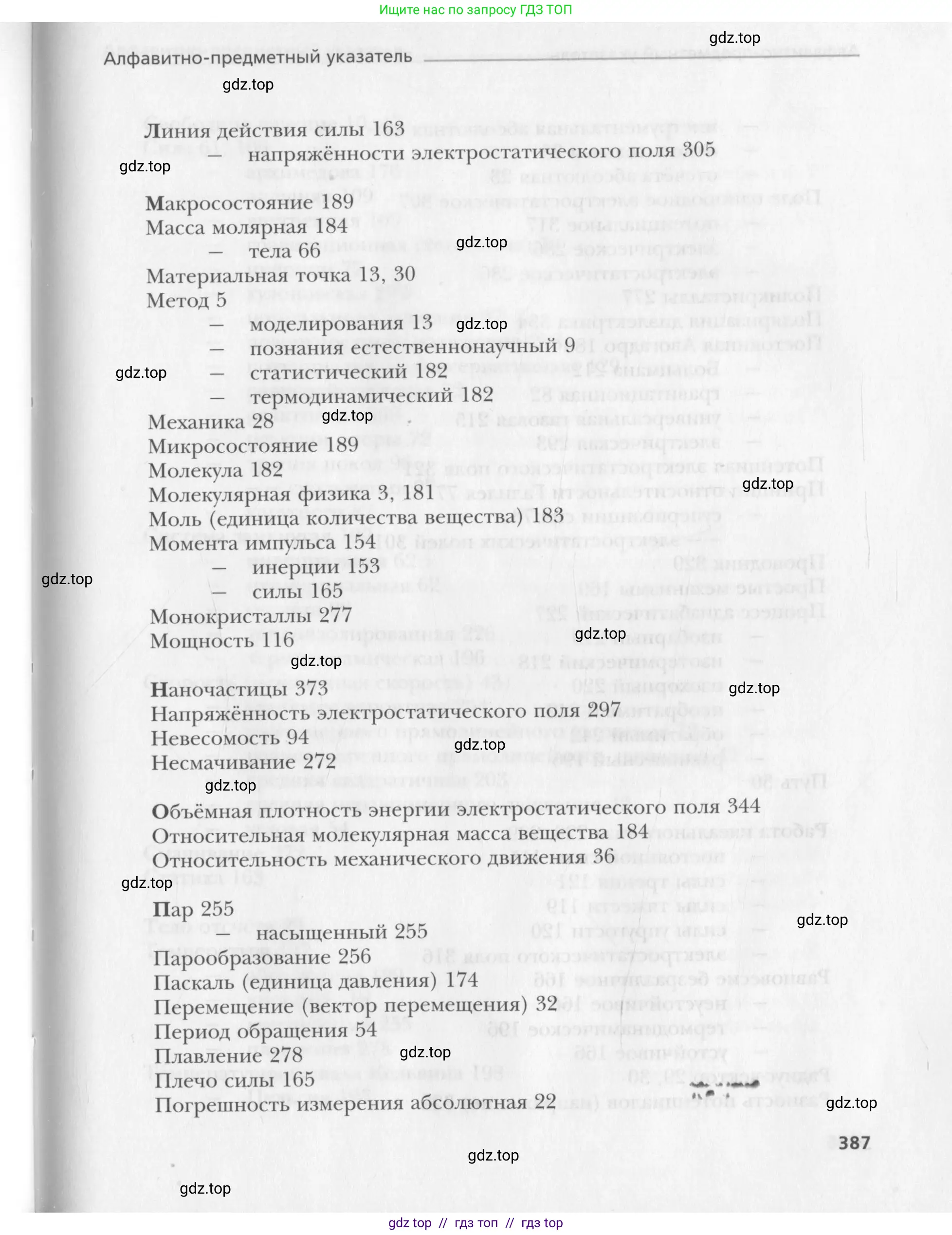 Физика, 10 класс Учебник, авторы: Хижнякова Людмила Степановна, Синявина Анна Афанасьевна, Холина Светлана Александровна, Кудрявцев Василий Владимирович, издательство Вентана-граф, Москва, 2014, страница 387