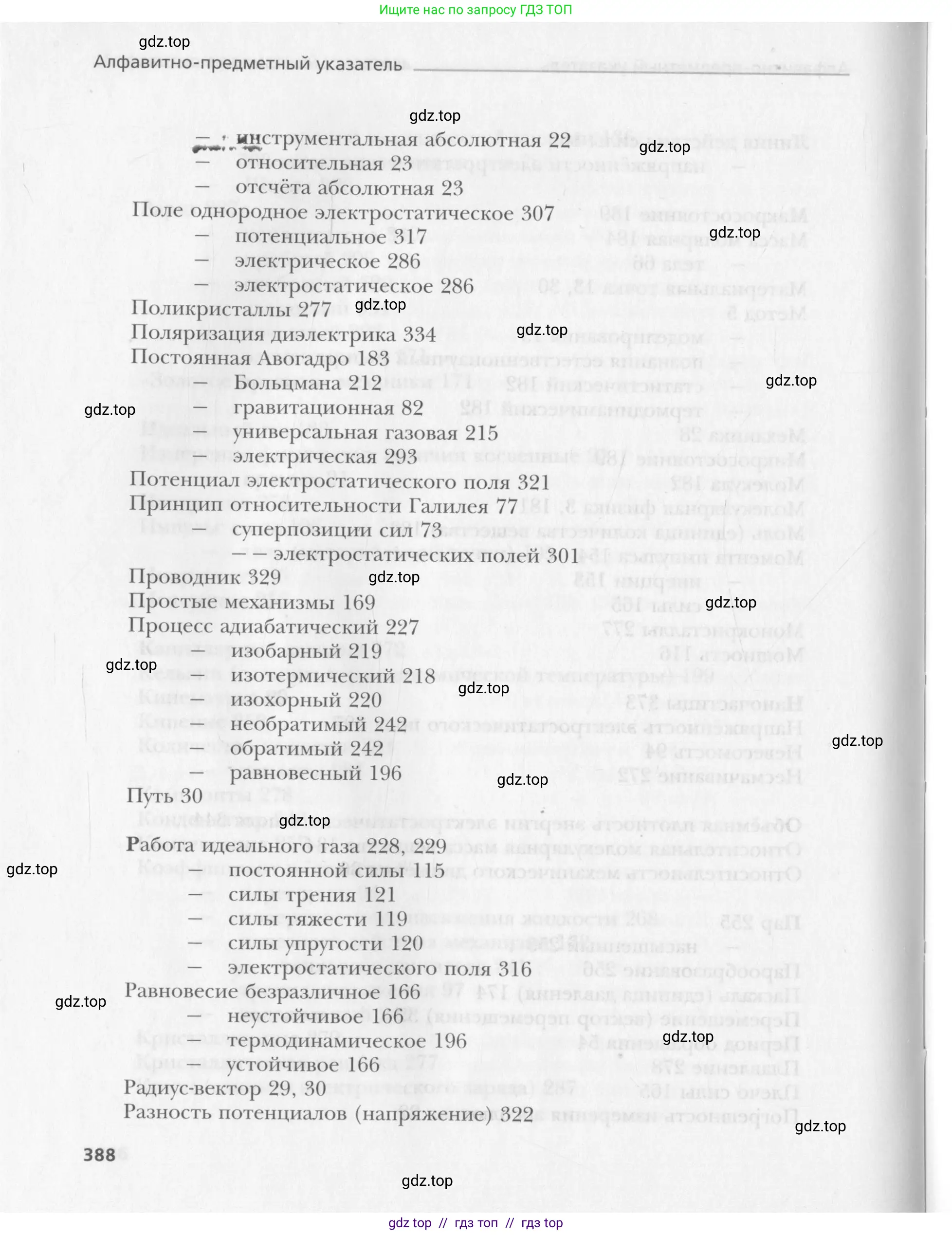Физика, 10 класс Учебник, авторы: Хижнякова Людмила Степановна, Синявина Анна Афанасьевна, Холина Светлана Александровна, Кудрявцев Василий Владимирович, издательство Вентана-граф, Москва, 2014, страница 388