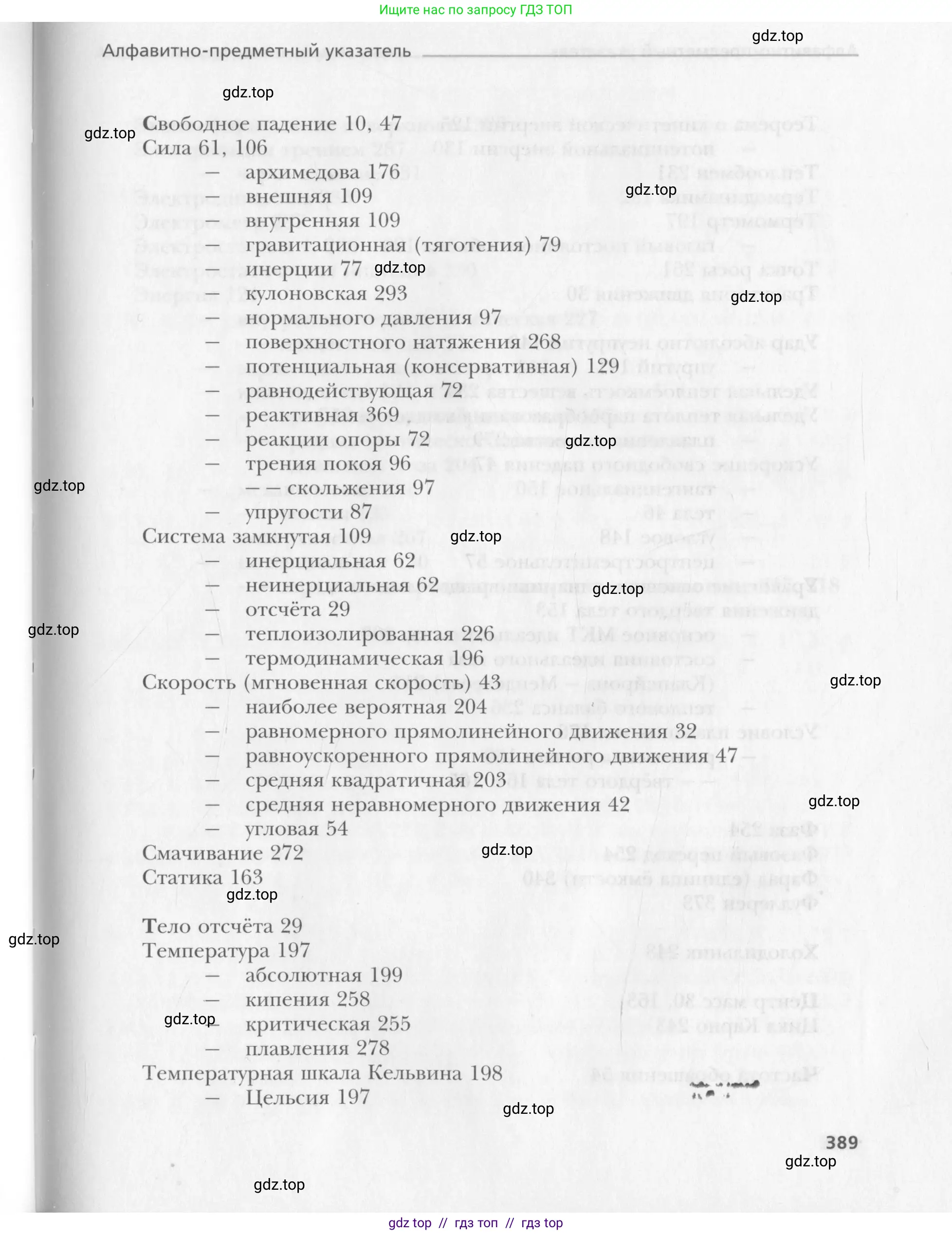 Физика, 10 класс Учебник, авторы: Хижнякова Людмила Степановна, Синявина Анна Афанасьевна, Холина Светлана Александровна, Кудрявцев Василий Владимирович, издательство Вентана-граф, Москва, 2014, страница 389
