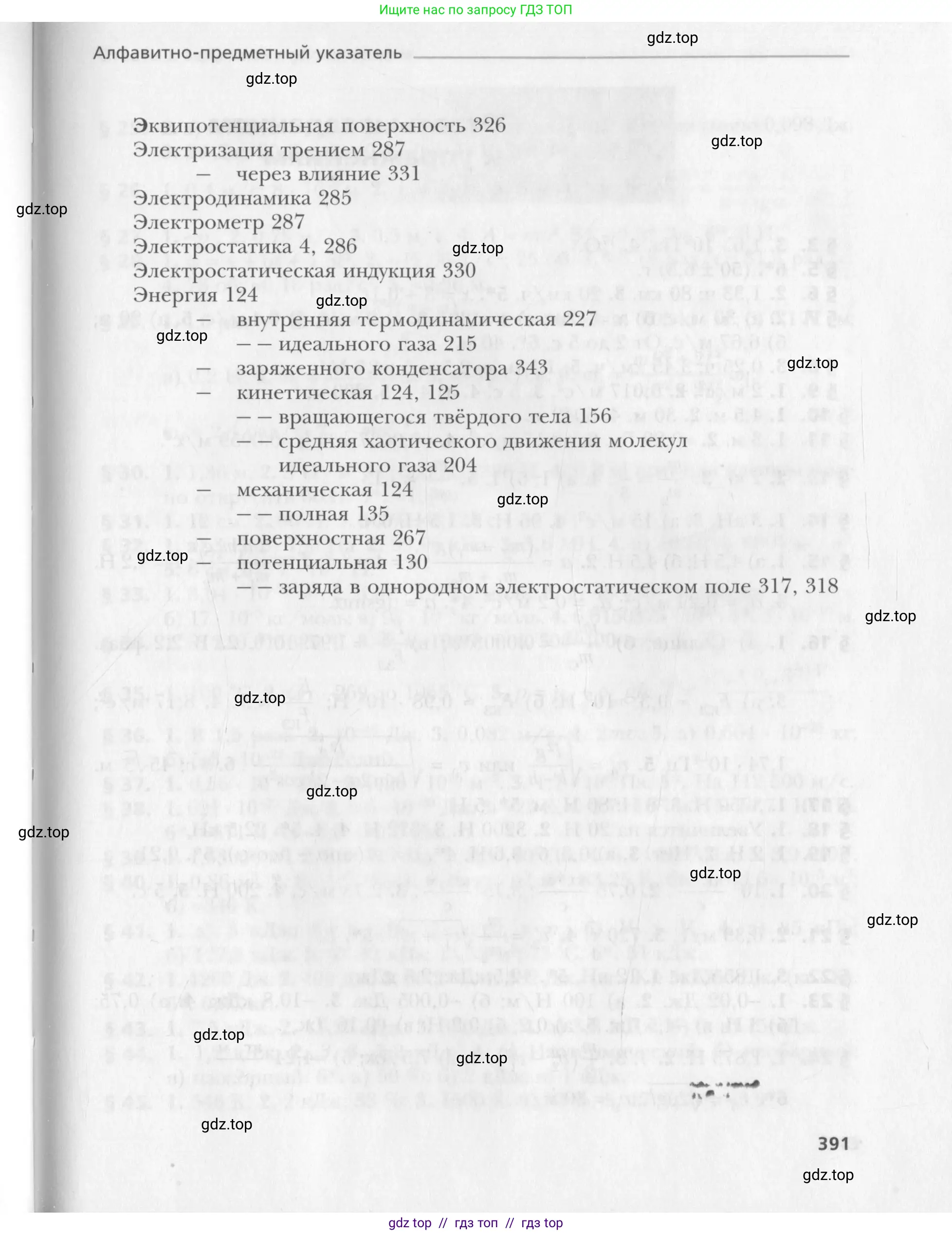 Физика, 10 класс Учебник, авторы: Хижнякова Людмила Степановна, Синявина Анна Афанасьевна, Холина Светлана Александровна, Кудрявцев Василий Владимирович, издательство Вентана-граф, Москва, 2014, страница 391