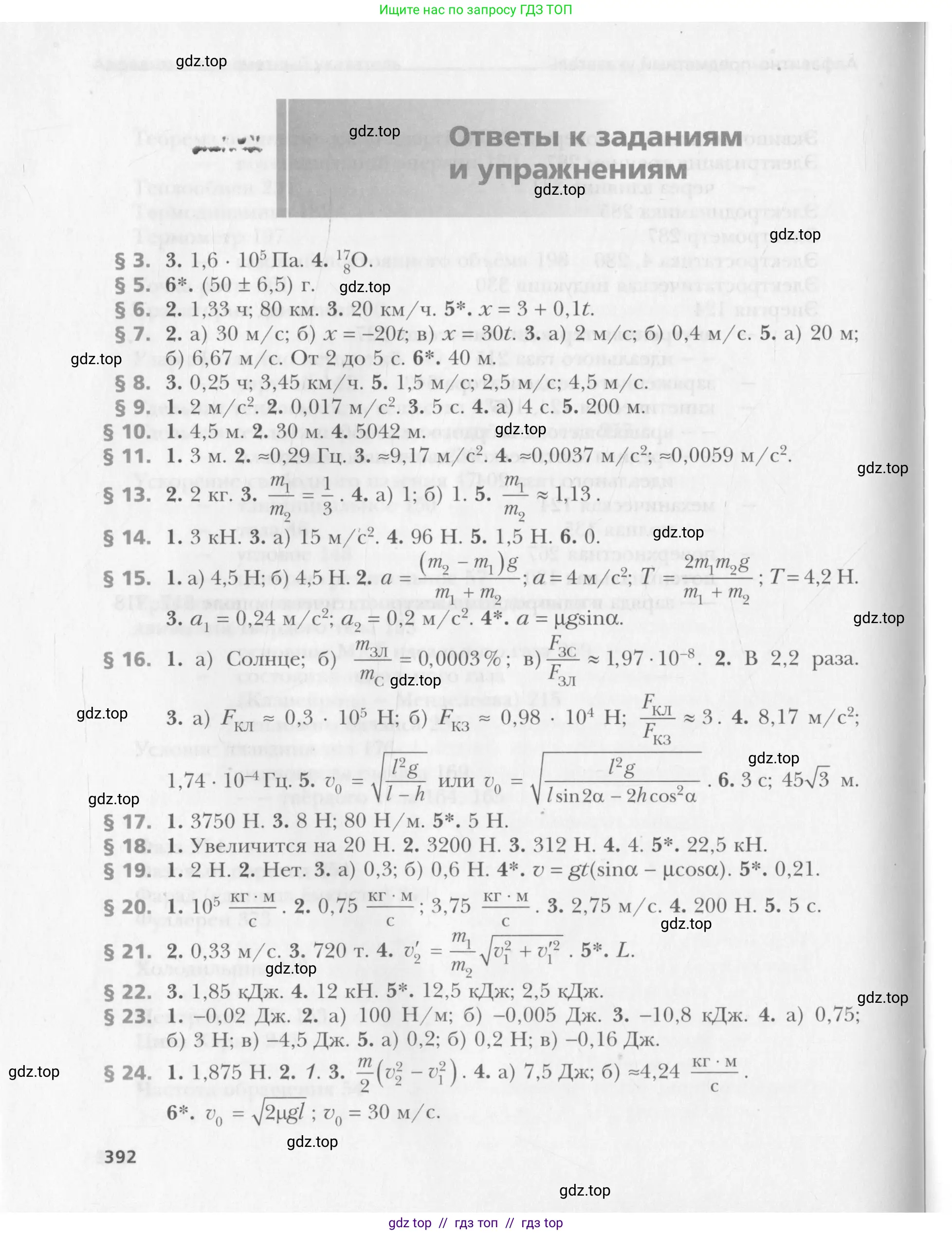 Физика, 10 класс Учебник, авторы: Хижнякова Людмила Степановна, Синявина Анна Афанасьевна, Холина Светлана Александровна, Кудрявцев Василий Владимирович, издательство Вентана-граф, Москва, 2014, страница 392