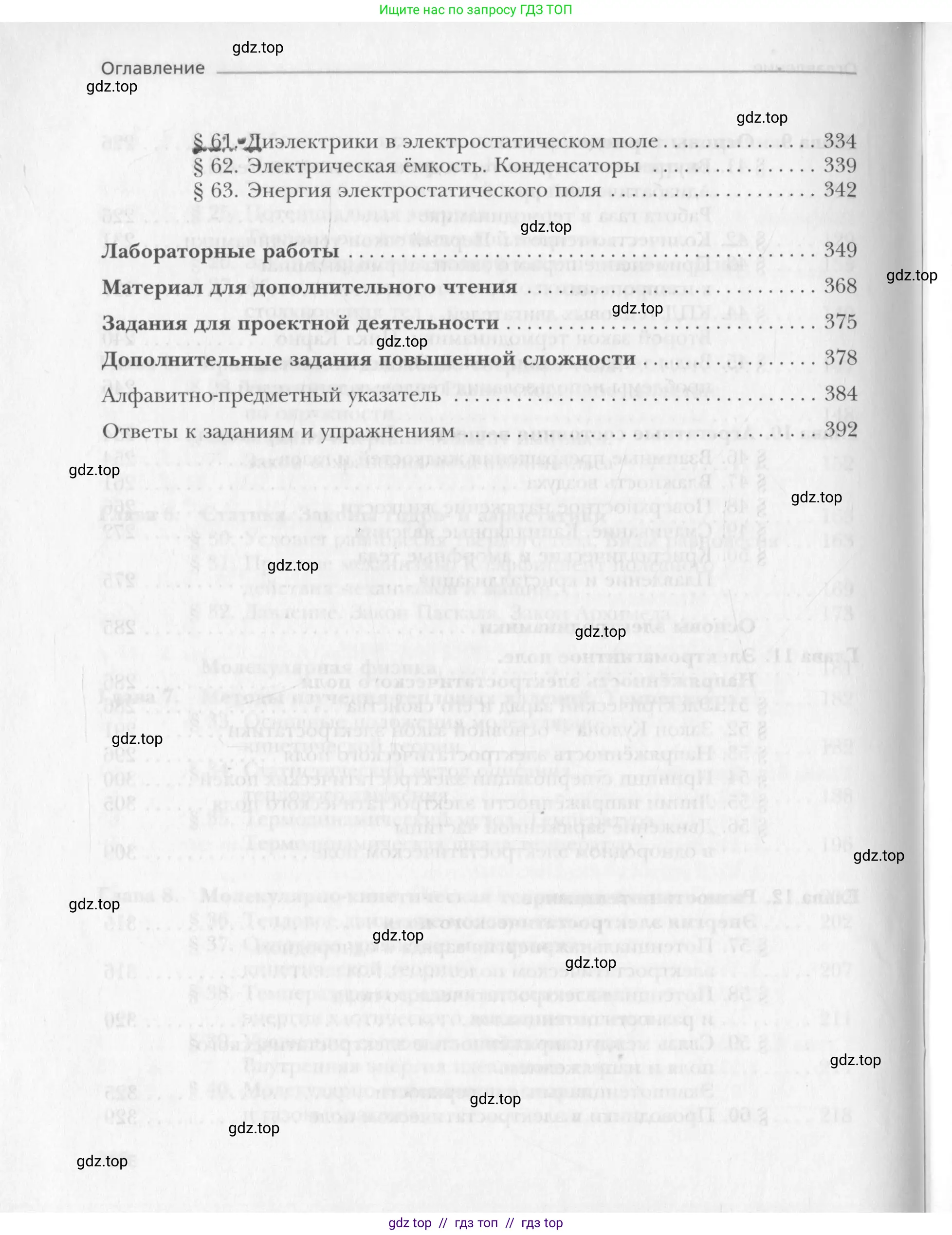 Физика, 10 класс Учебник, авторы: Хижнякова Людмила Степановна, Синявина Анна Афанасьевна, Холина Светлана Александровна, Кудрявцев Василий Владимирович, издательство Вентана-граф, Москва, 2014, страница 398