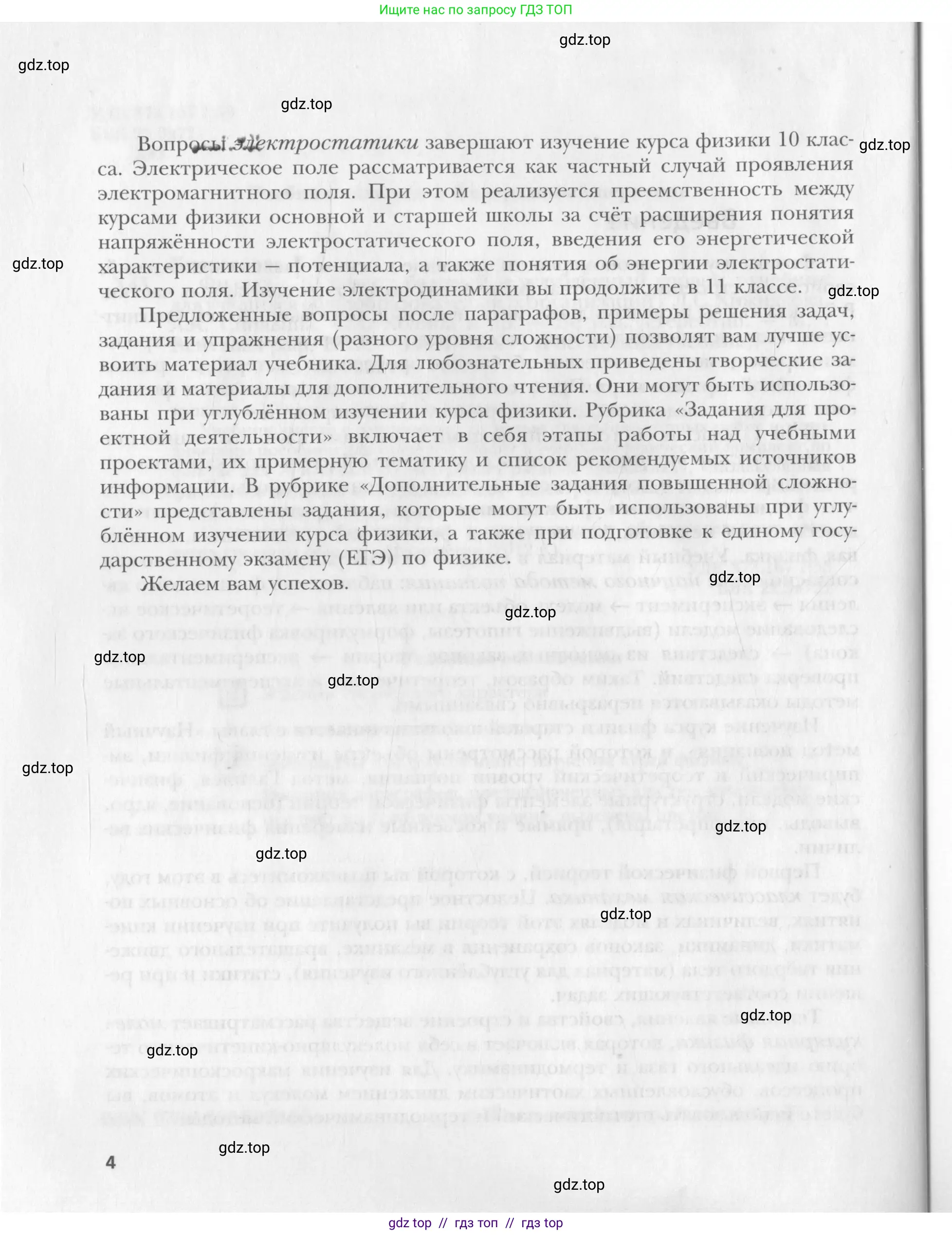 Физика, 10 класс Учебник, авторы: Хижнякова Людмила Степановна, Синявина Анна Афанасьевна, Холина Светлана Александровна, Кудрявцев Василий Владимирович, издательство Вентана-граф, Москва, 2014, страница 4