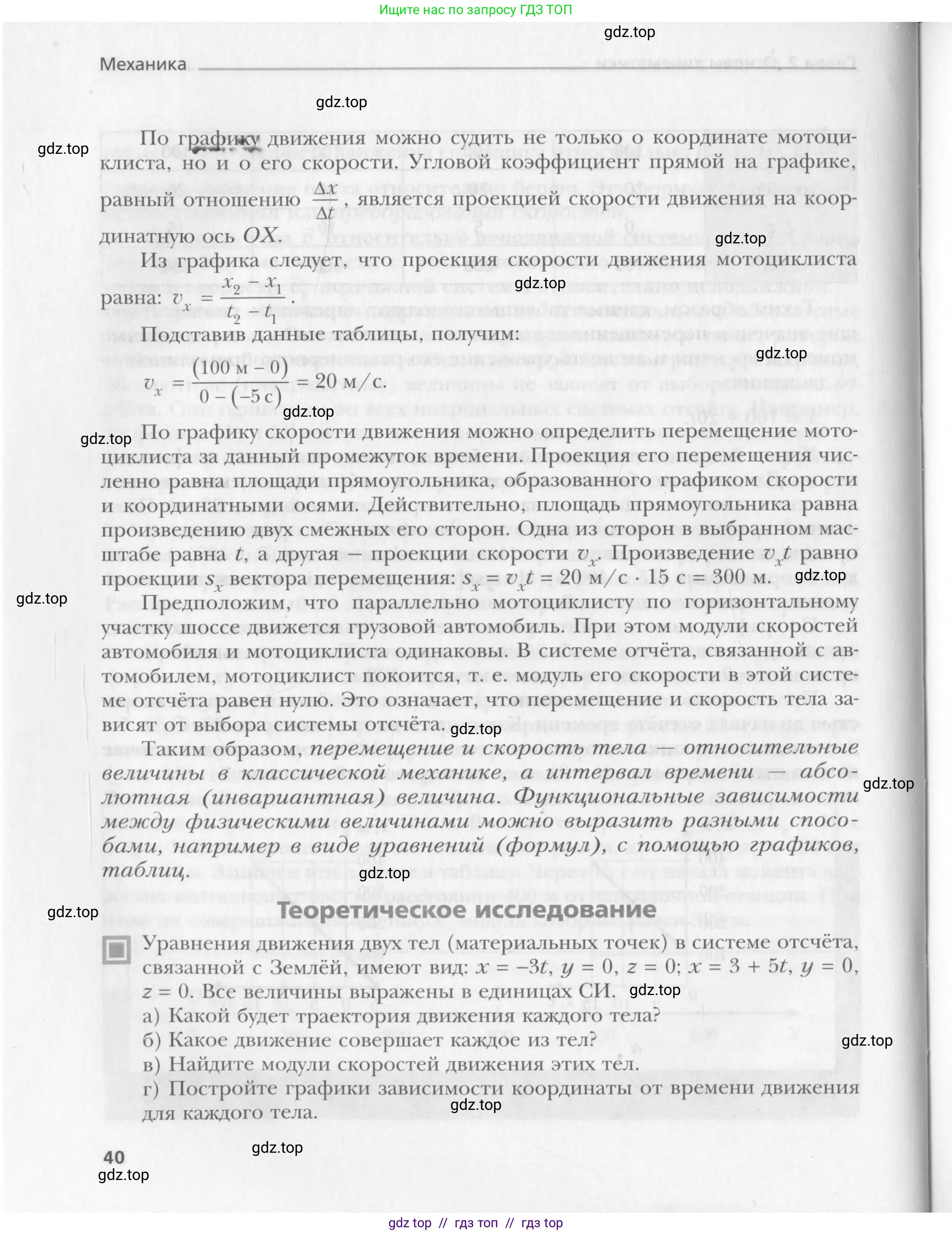 Физика, 10 класс Учебник, авторы: Хижнякова Людмила Степановна, Синявина Анна Афанасьевна, Холина Светлана Александровна, Кудрявцев Василий Владимирович, издательство Вентана-граф, Москва, 2014, страница 40