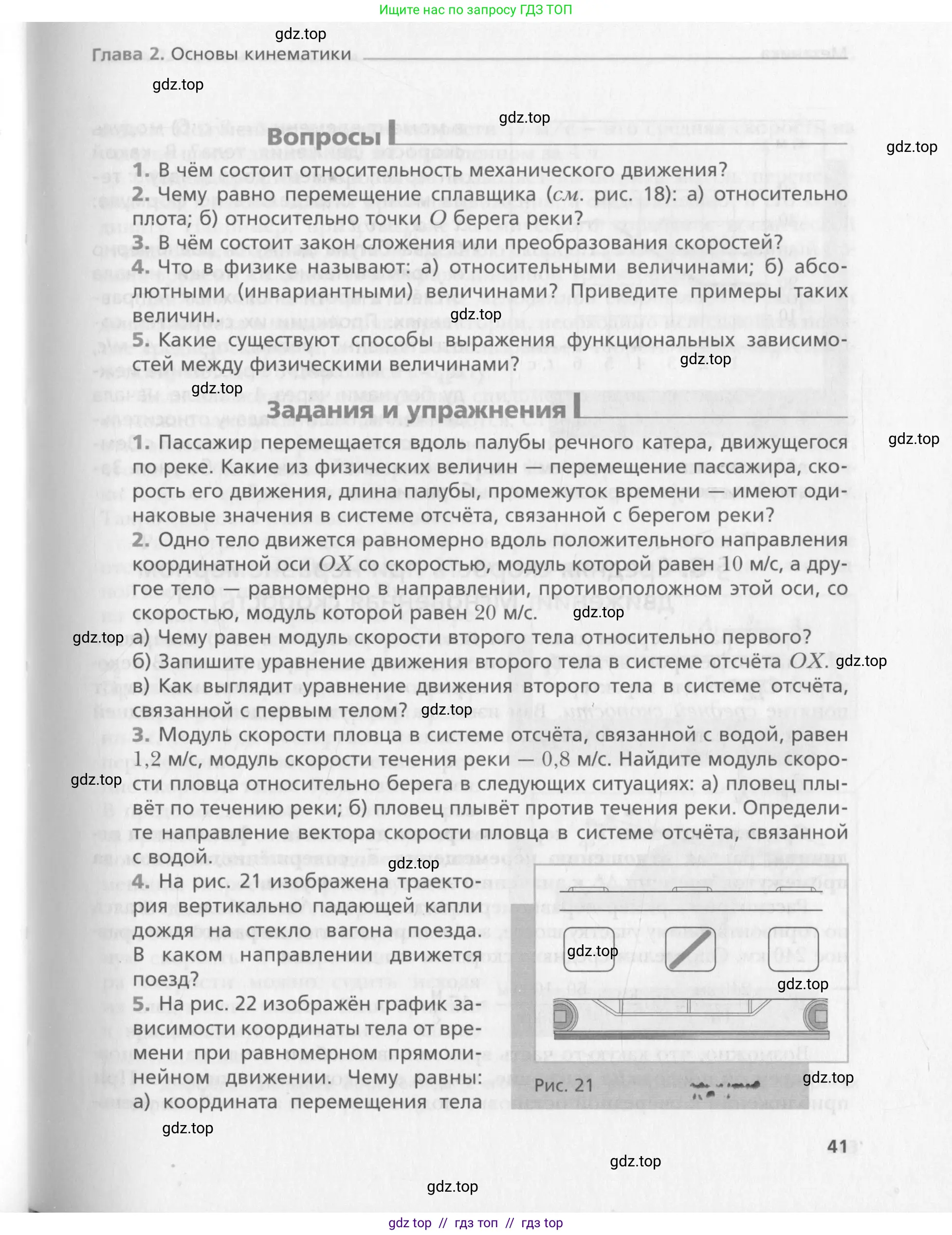 Физика, 10 класс Учебник, авторы: Хижнякова Людмила Степановна, Синявина Анна Афанасьевна, Холина Светлана Александровна, Кудрявцев Василий Владимирович, издательство Вентана-граф, Москва, 2014, страница 41