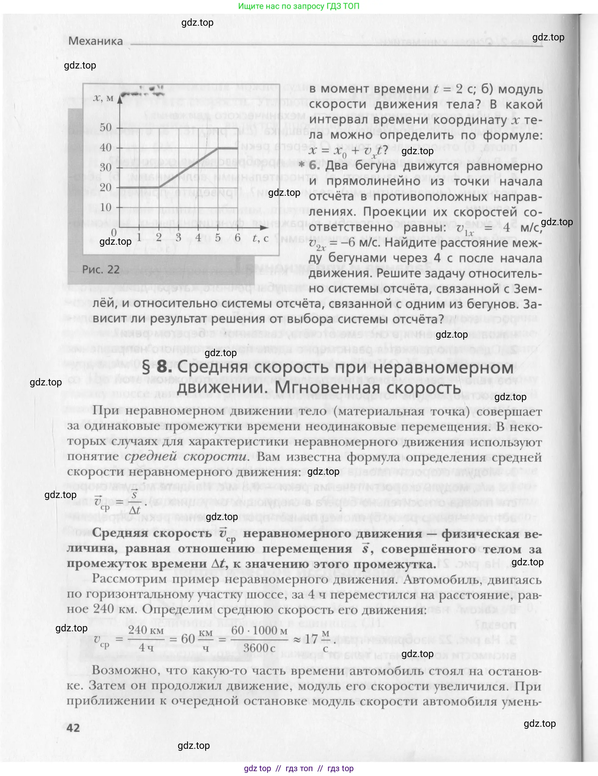 Физика, 10 класс Учебник, авторы: Хижнякова Людмила Степановна, Синявина Анна Афанасьевна, Холина Светлана Александровна, Кудрявцев Василий Владимирович, издательство Вентана-граф, Москва, 2014, страница 42