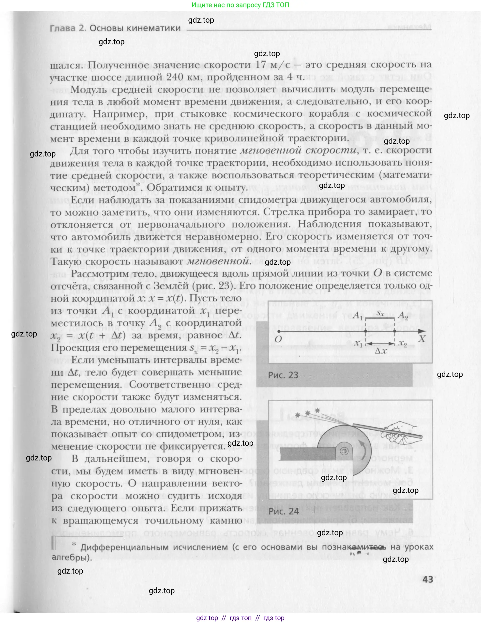 Физика, 10 класс Учебник, авторы: Хижнякова Людмила Степановна, Синявина Анна Афанасьевна, Холина Светлана Александровна, Кудрявцев Василий Владимирович, издательство Вентана-граф, Москва, 2014, страница 43