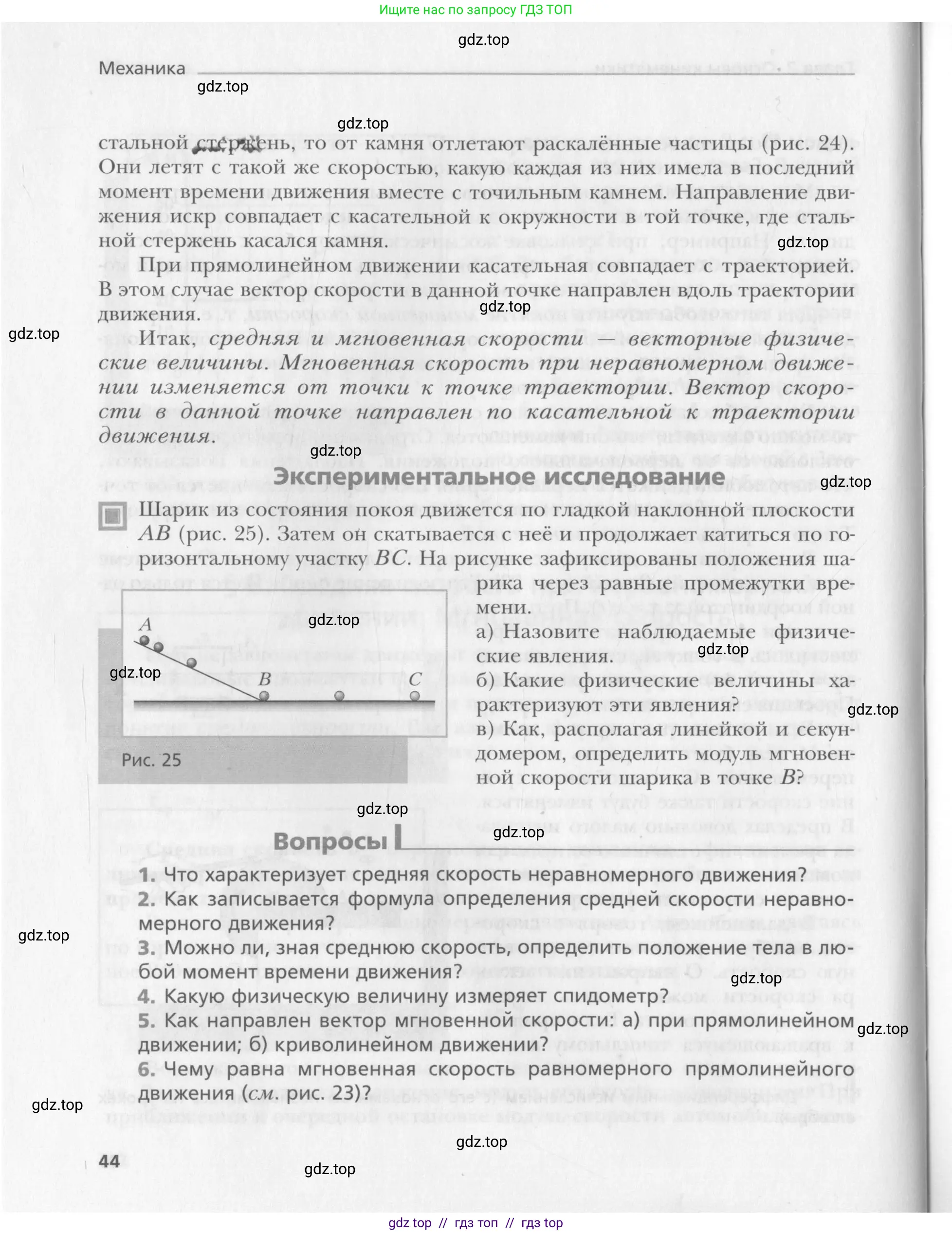 Физика, 10 класс Учебник, авторы: Хижнякова Людмила Степановна, Синявина Анна Афанасьевна, Холина Светлана Александровна, Кудрявцев Василий Владимирович, издательство Вентана-граф, Москва, 2014, страница 44