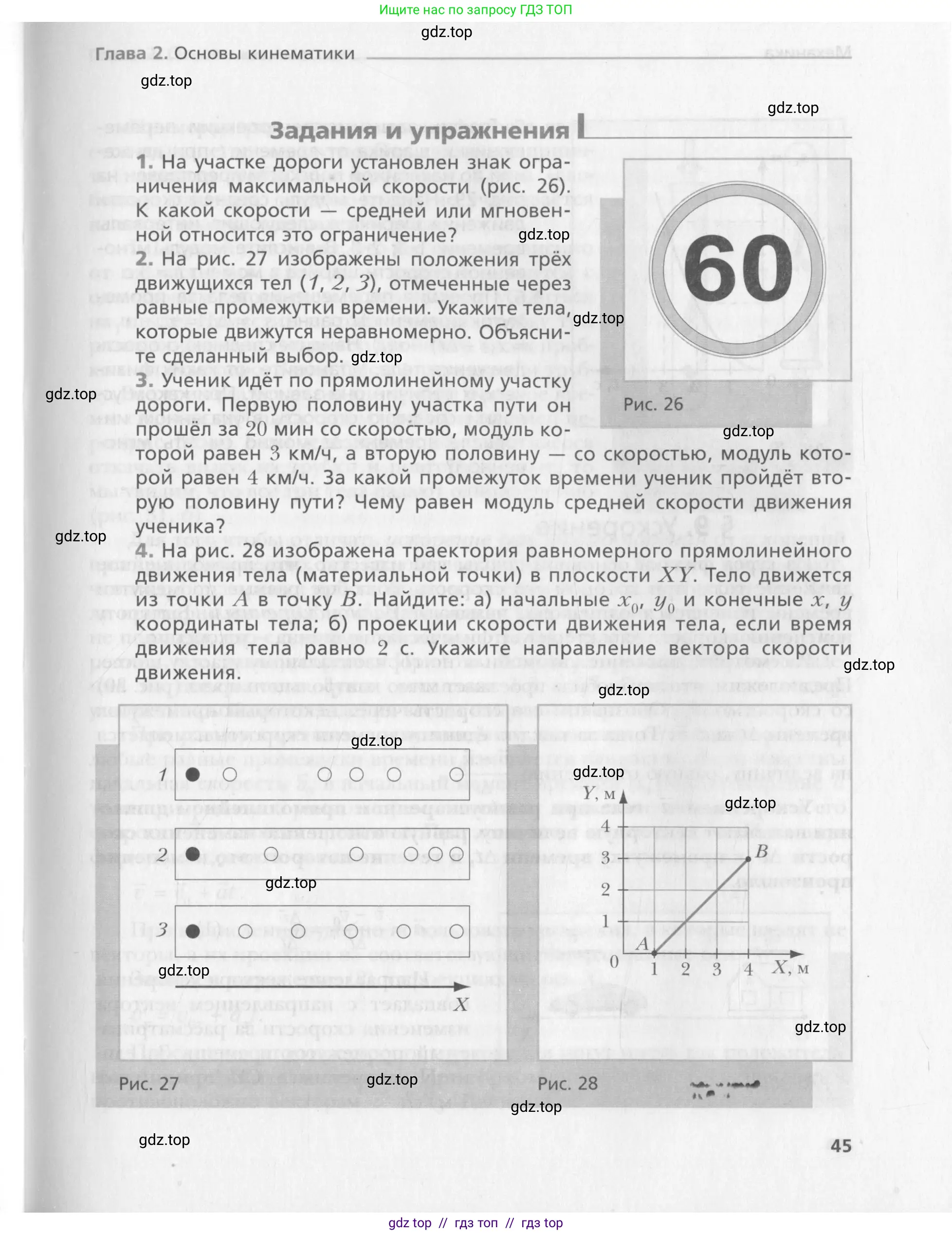 Физика, 10 класс Учебник, авторы: Хижнякова Людмила Степановна, Синявина Анна Афанасьевна, Холина Светлана Александровна, Кудрявцев Василий Владимирович, издательство Вентана-граф, Москва, 2014, страница 45