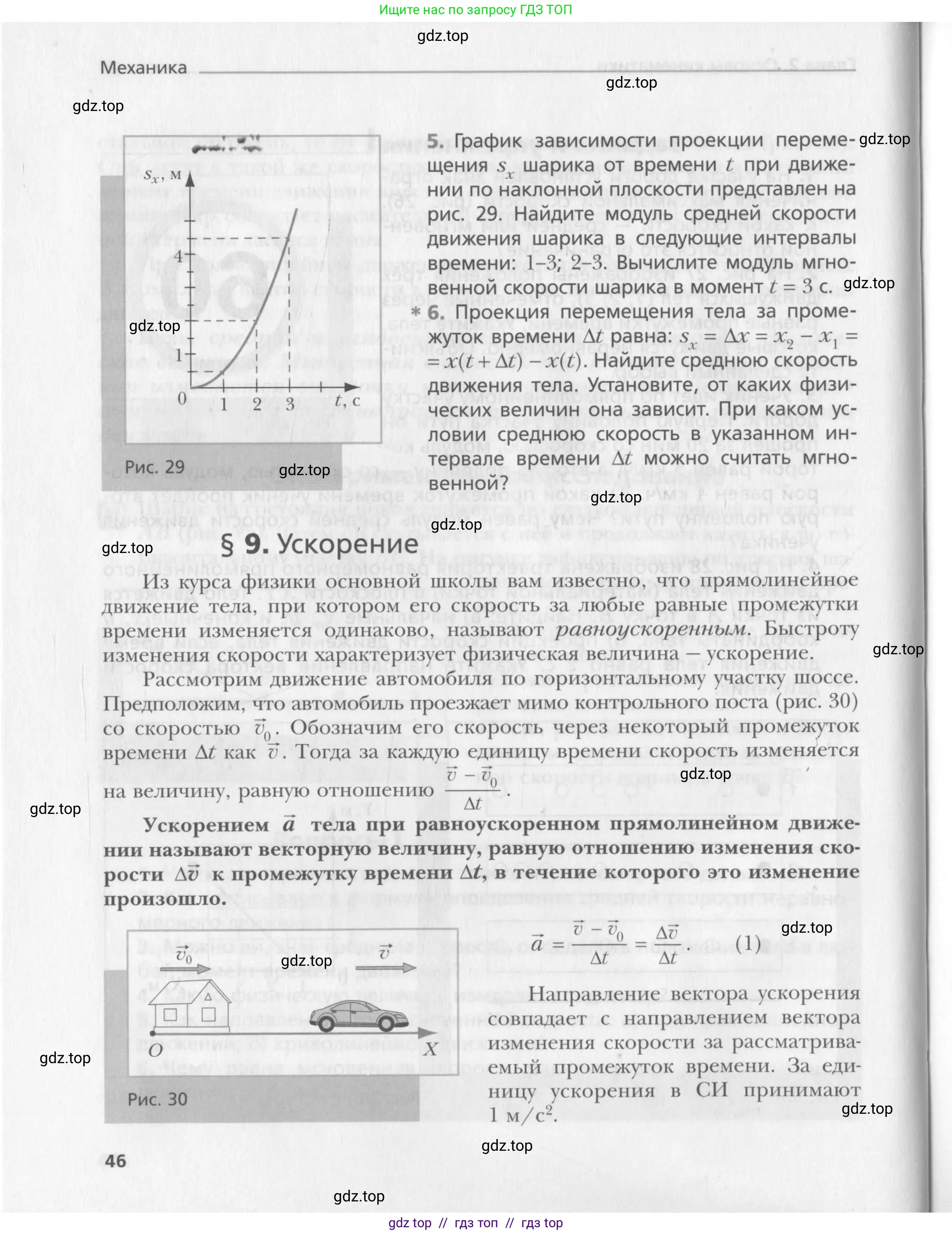 Физика, 10 класс Учебник, авторы: Хижнякова Людмила Степановна, Синявина Анна Афанасьевна, Холина Светлана Александровна, Кудрявцев Василий Владимирович, издательство Вентана-граф, Москва, 2014, страница 46