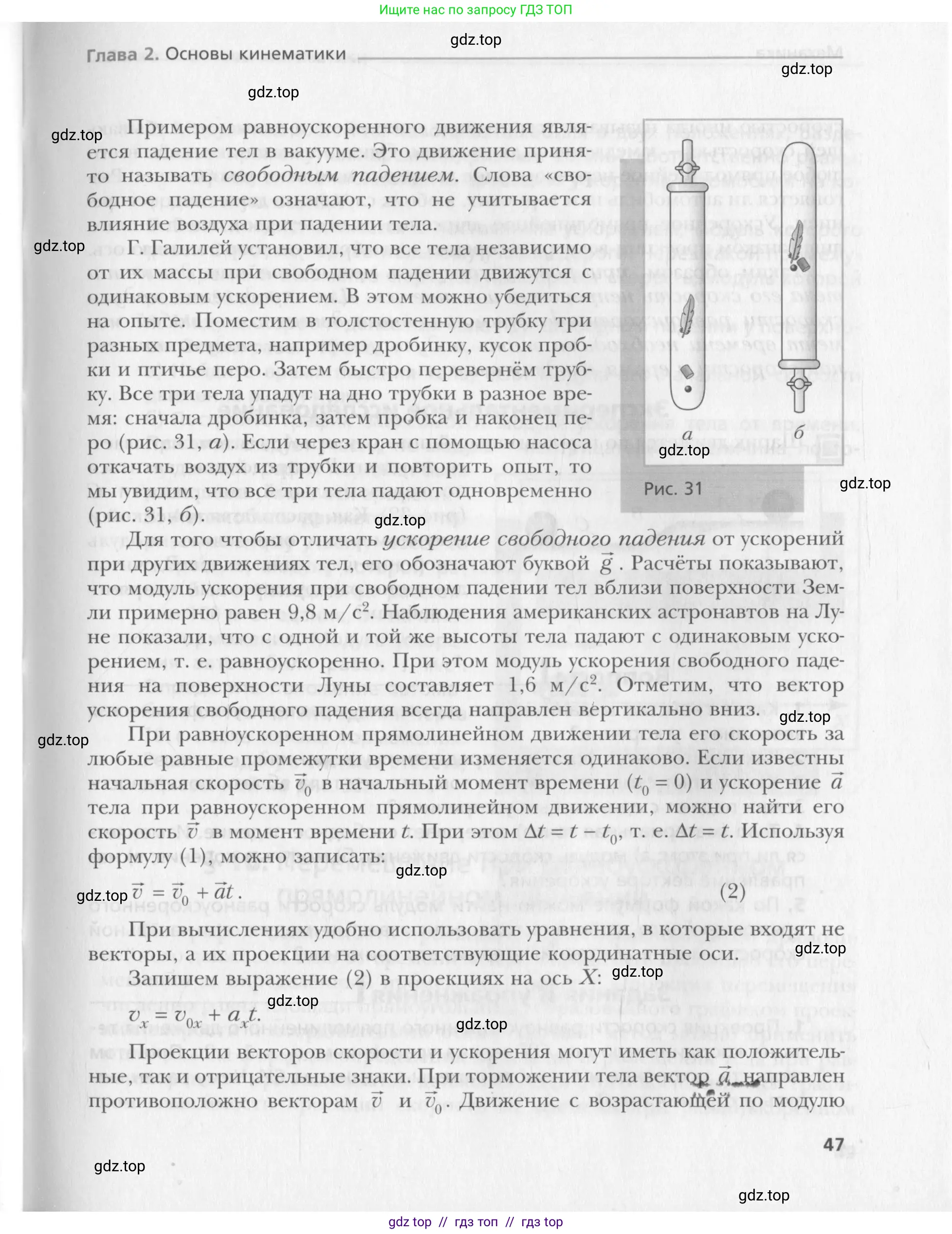Физика, 10 класс Учебник, авторы: Хижнякова Людмила Степановна, Синявина Анна Афанасьевна, Холина Светлана Александровна, Кудрявцев Василий Владимирович, издательство Вентана-граф, Москва, 2014, страница 47