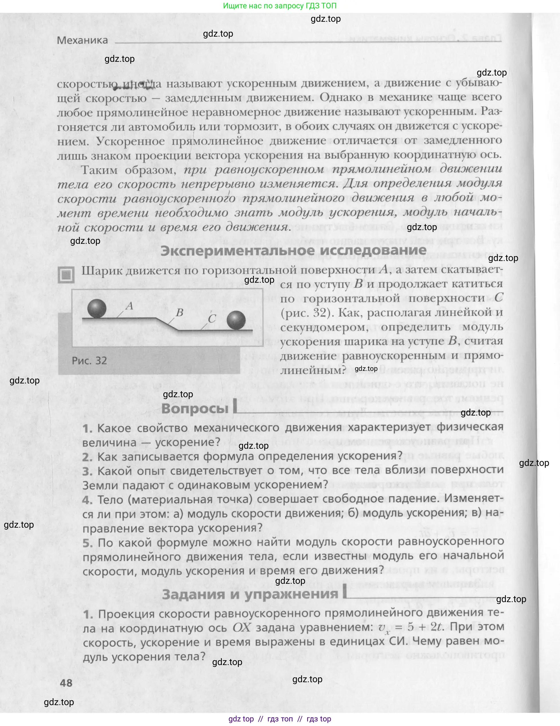 Физика, 10 класс Учебник, авторы: Хижнякова Людмила Степановна, Синявина Анна Афанасьевна, Холина Светлана Александровна, Кудрявцев Василий Владимирович, издательство Вентана-граф, Москва, 2014, страница 48