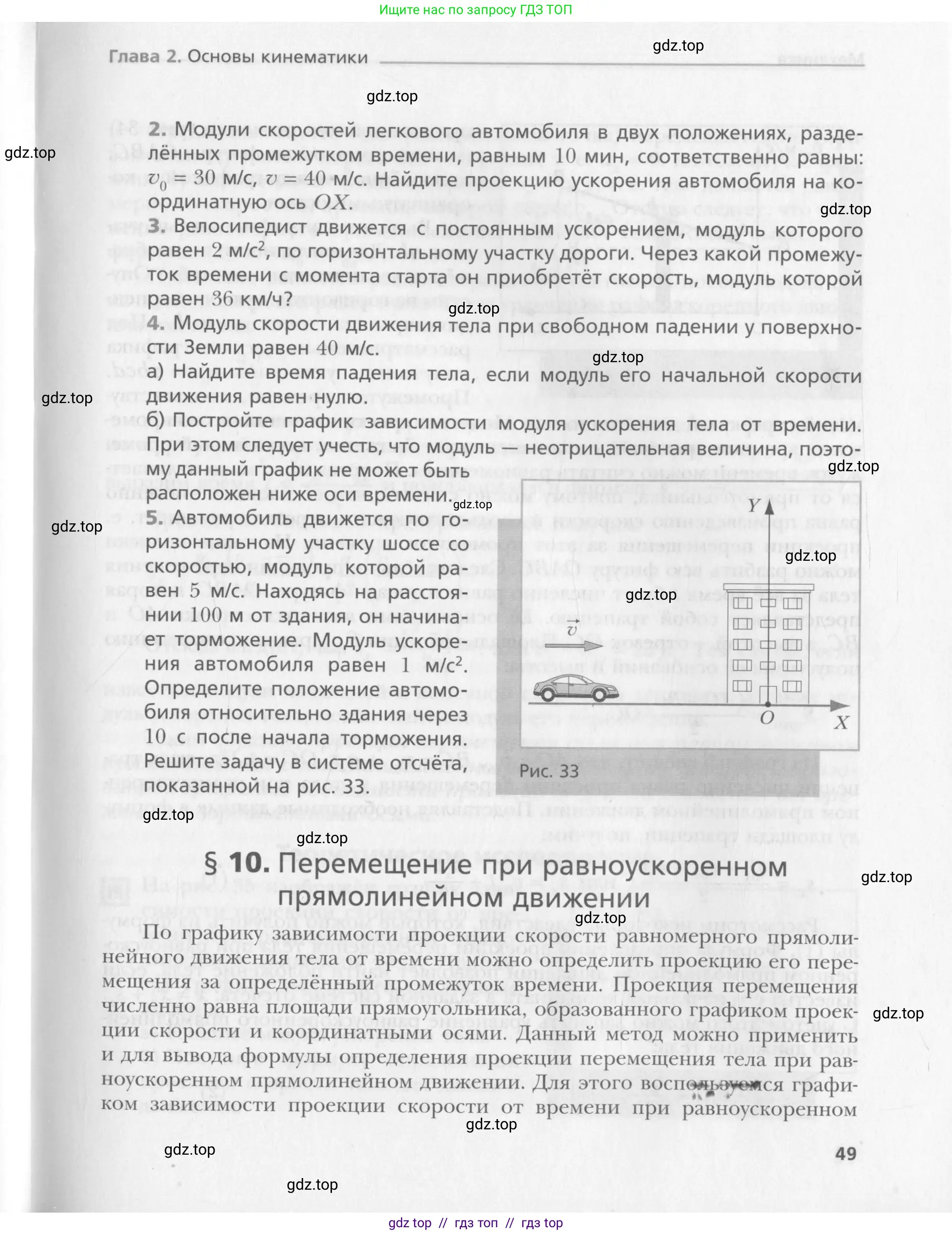 Физика, 10 класс Учебник, авторы: Хижнякова Людмила Степановна, Синявина Анна Афанасьевна, Холина Светлана Александровна, Кудрявцев Василий Владимирович, издательство Вентана-граф, Москва, 2014, страница 49