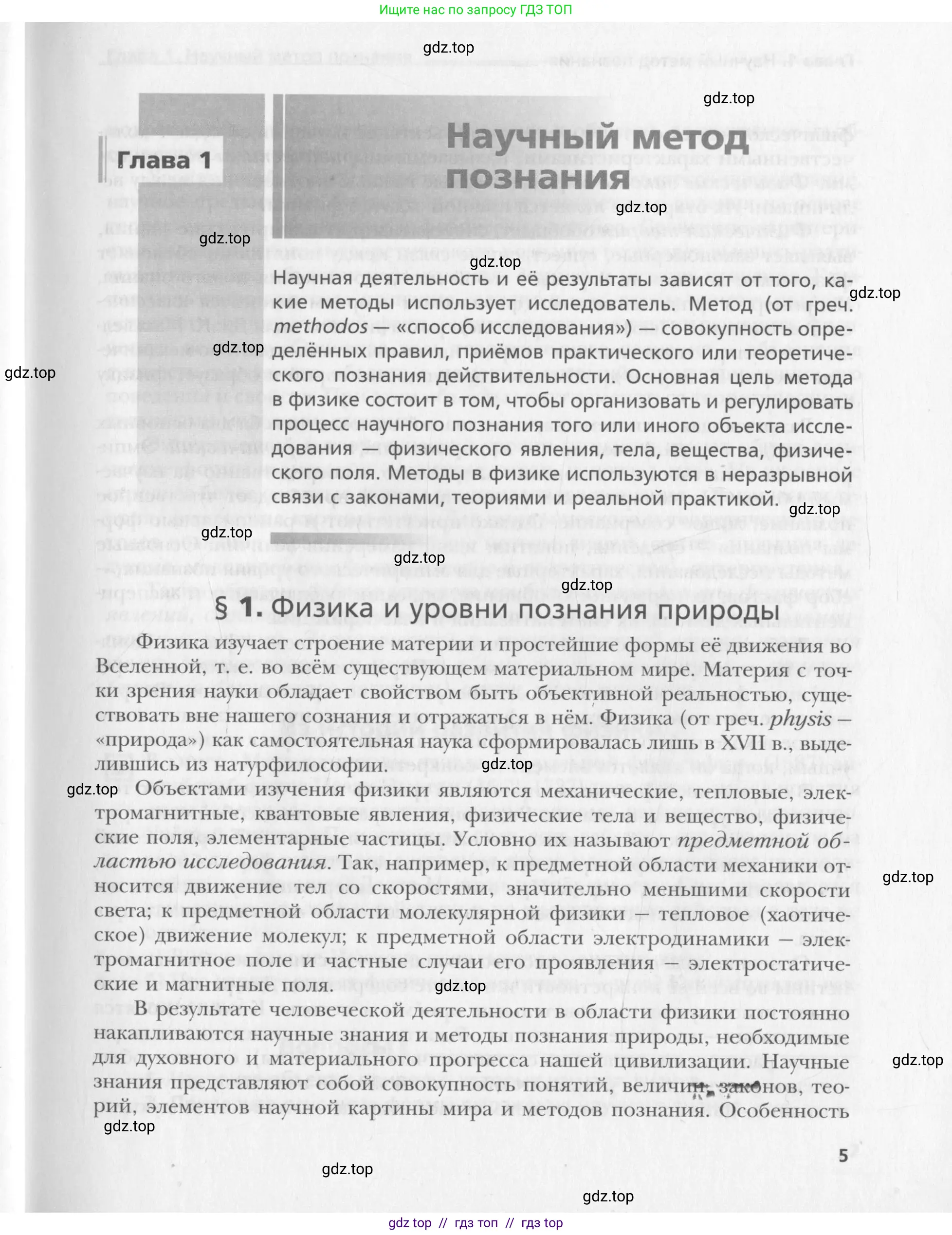 Физика, 10 класс Учебник, авторы: Хижнякова Людмила Степановна, Синявина Анна Афанасьевна, Холина Светлана Александровна, Кудрявцев Василий Владимирович, издательство Вентана-граф, Москва, 2014, страница 5