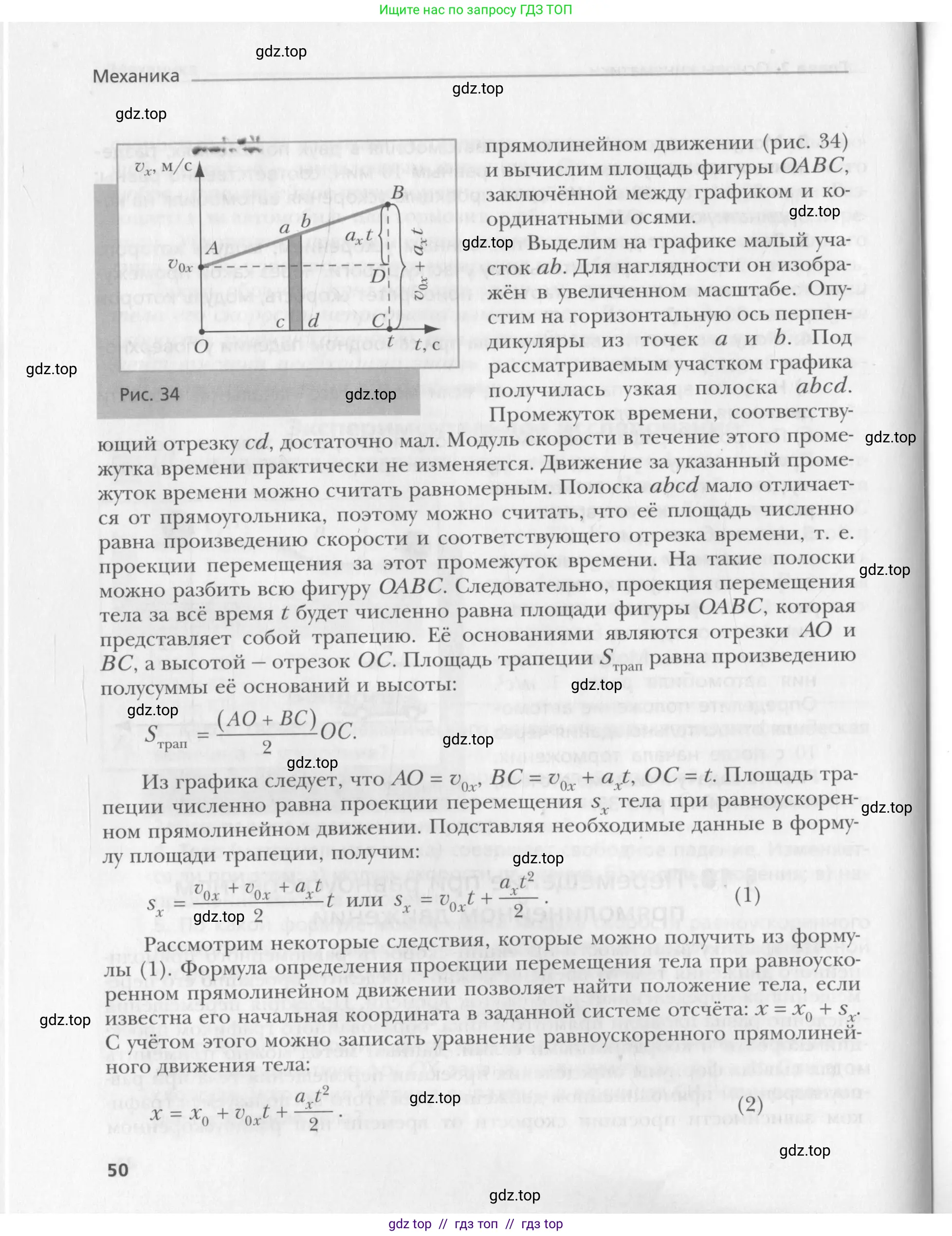 Физика, 10 класс Учебник, авторы: Хижнякова Людмила Степановна, Синявина Анна Афанасьевна, Холина Светлана Александровна, Кудрявцев Василий Владимирович, издательство Вентана-граф, Москва, 2014, страница 50