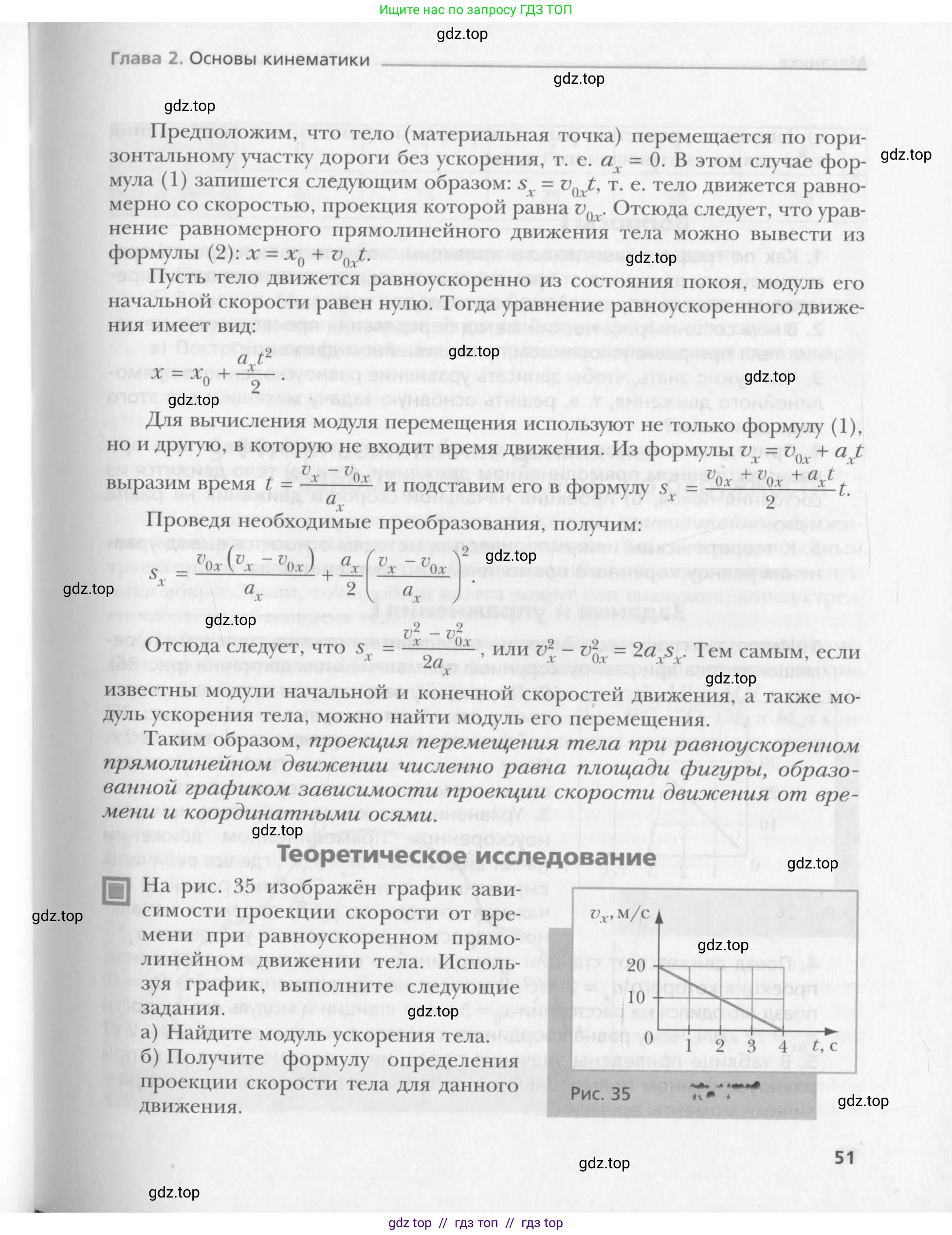 Физика, 10 класс Учебник, авторы: Хижнякова Людмила Степановна, Синявина Анна Афанасьевна, Холина Светлана Александровна, Кудрявцев Василий Владимирович, издательство Вентана-граф, Москва, 2014, страница 51
