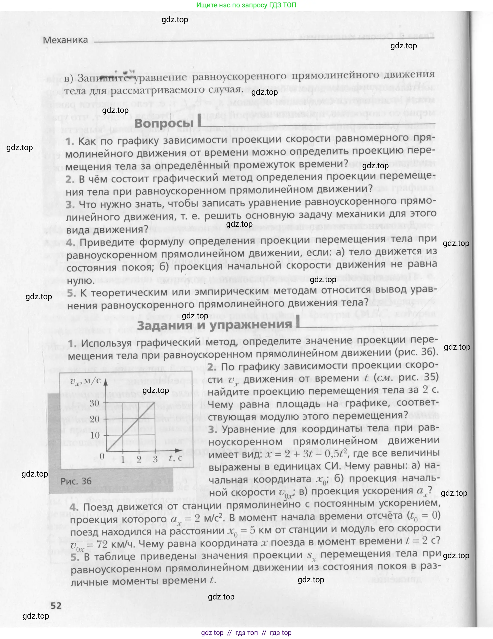 Физика, 10 класс Учебник, авторы: Хижнякова Людмила Степановна, Синявина Анна Афанасьевна, Холина Светлана Александровна, Кудрявцев Василий Владимирович, издательство Вентана-граф, Москва, 2014, страница 52