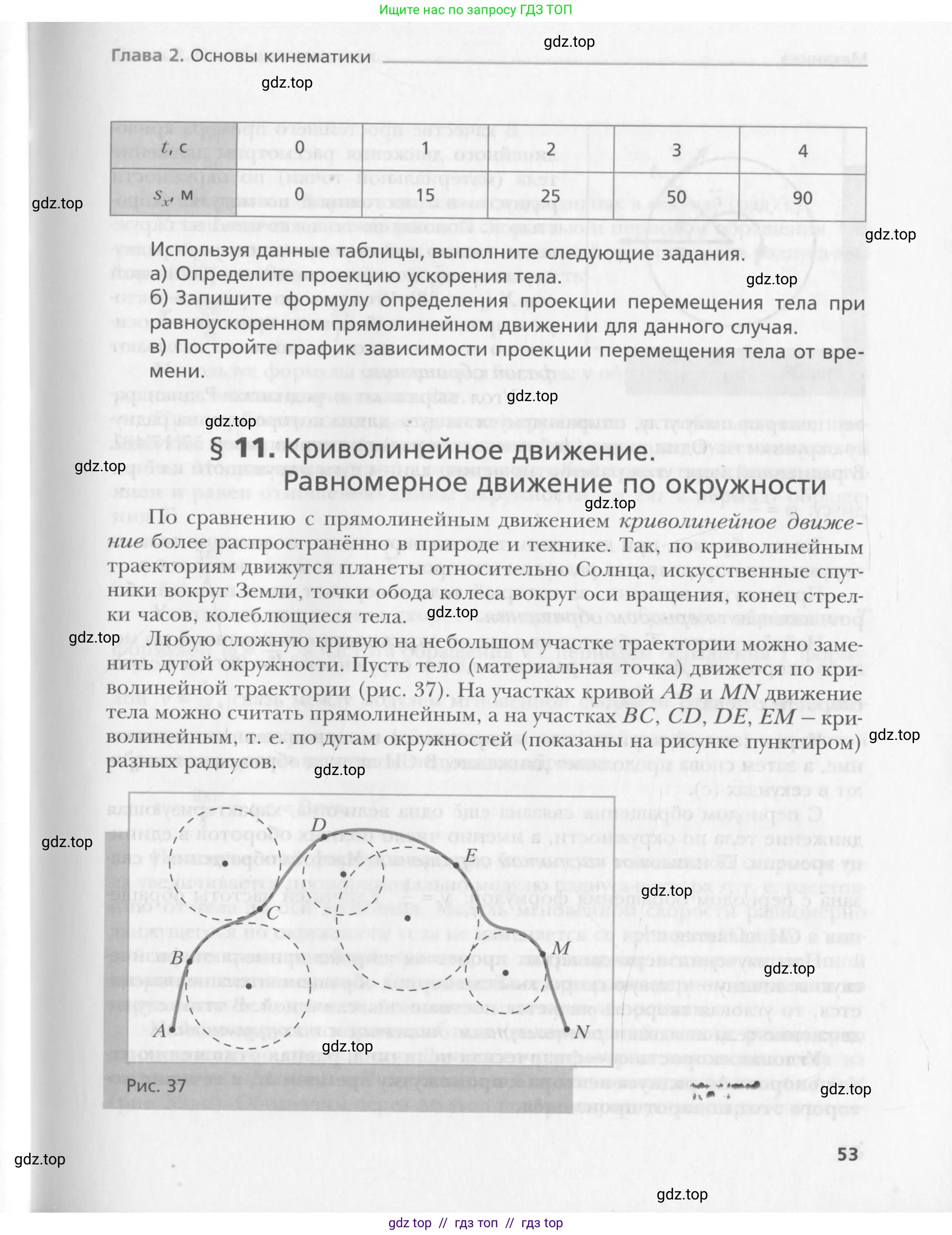 Физика, 10 класс Учебник, авторы: Хижнякова Людмила Степановна, Синявина Анна Афанасьевна, Холина Светлана Александровна, Кудрявцев Василий Владимирович, издательство Вентана-граф, Москва, 2014, страница 53