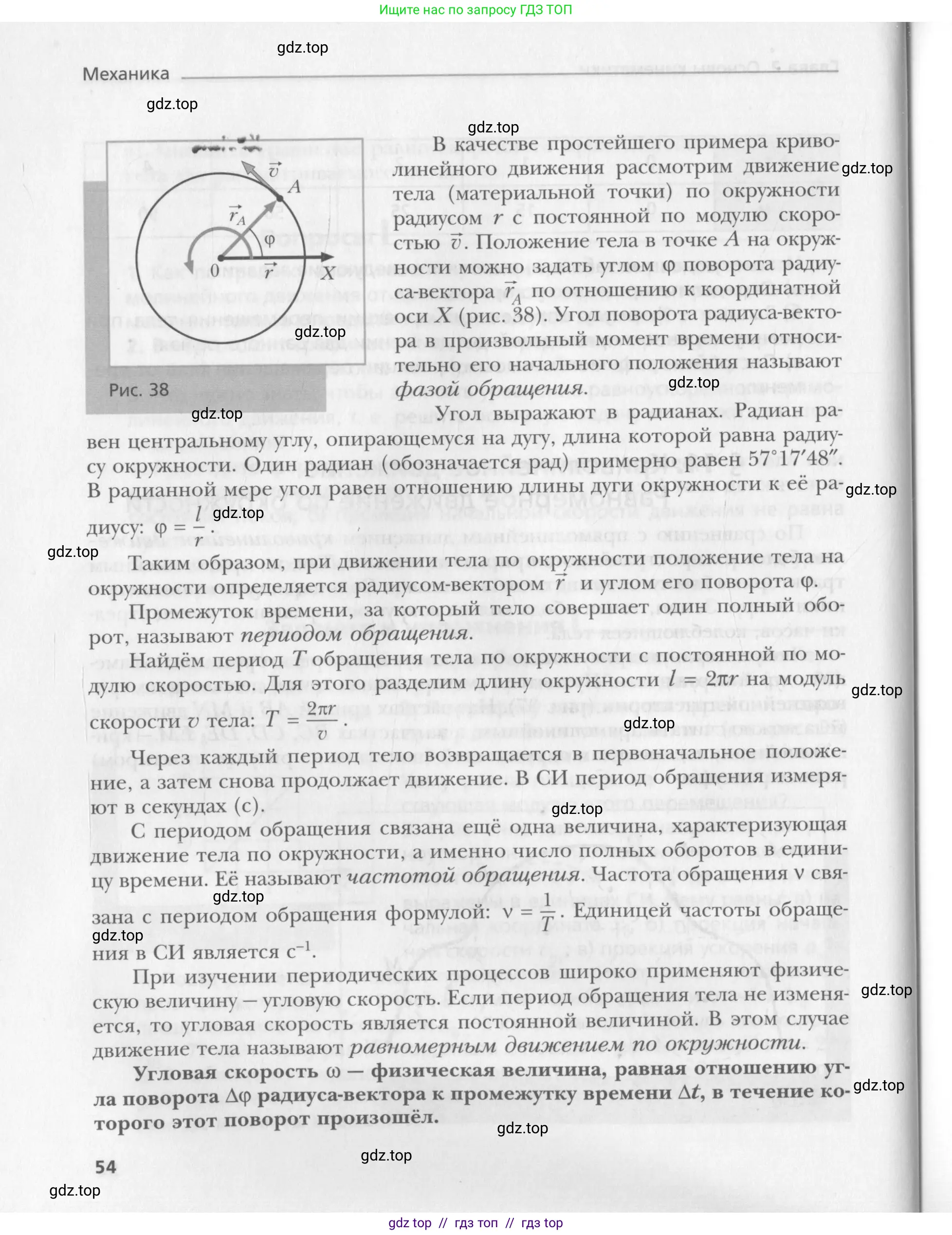 Физика, 10 класс Учебник, авторы: Хижнякова Людмила Степановна, Синявина Анна Афанасьевна, Холина Светлана Александровна, Кудрявцев Василий Владимирович, издательство Вентана-граф, Москва, 2014, страница 54