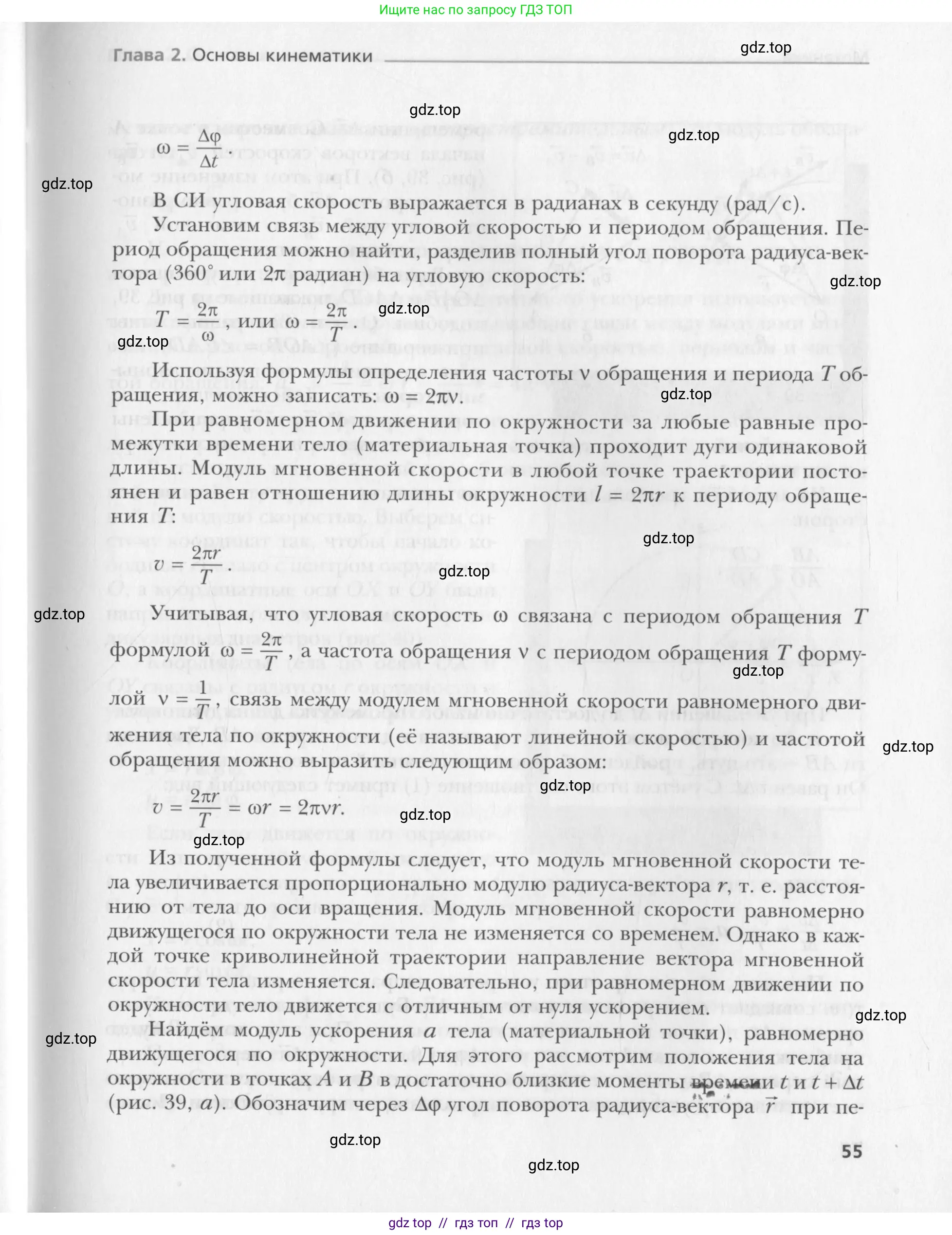 Физика, 10 класс Учебник, авторы: Хижнякова Людмила Степановна, Синявина Анна Афанасьевна, Холина Светлана Александровна, Кудрявцев Василий Владимирович, издательство Вентана-граф, Москва, 2014, страница 55