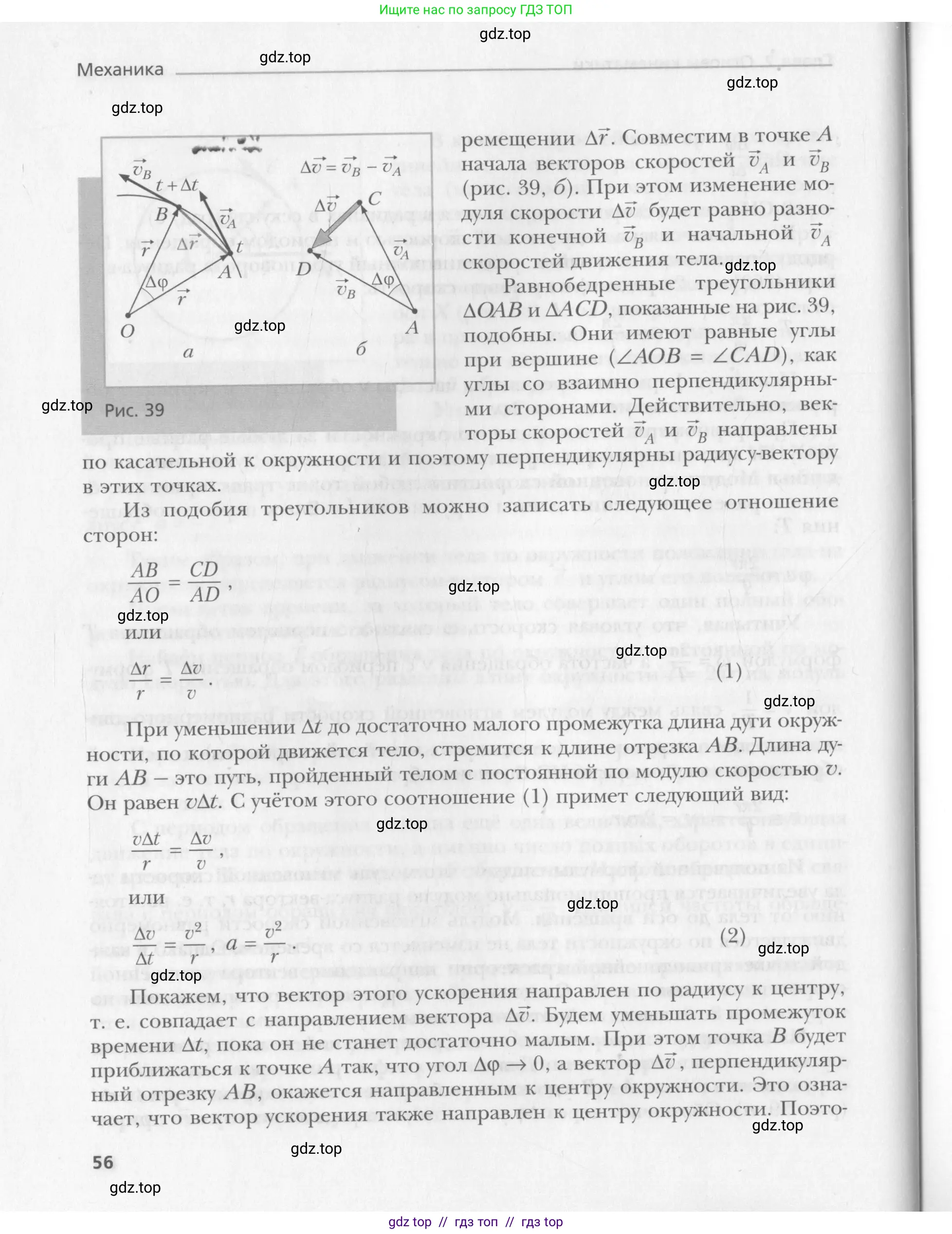 Физика, 10 класс Учебник, авторы: Хижнякова Людмила Степановна, Синявина Анна Афанасьевна, Холина Светлана Александровна, Кудрявцев Василий Владимирович, издательство Вентана-граф, Москва, 2014, страница 56