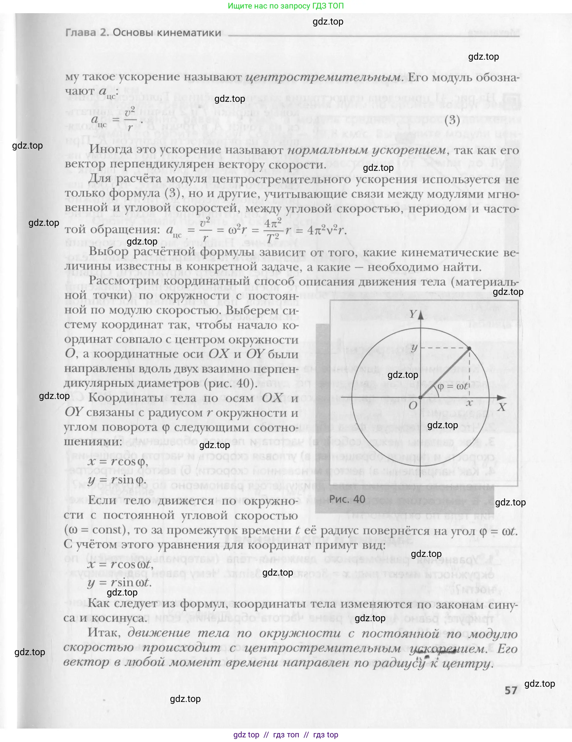 Физика, 10 класс Учебник, авторы: Хижнякова Людмила Степановна, Синявина Анна Афанасьевна, Холина Светлана Александровна, Кудрявцев Василий Владимирович, издательство Вентана-граф, Москва, 2014, страница 57