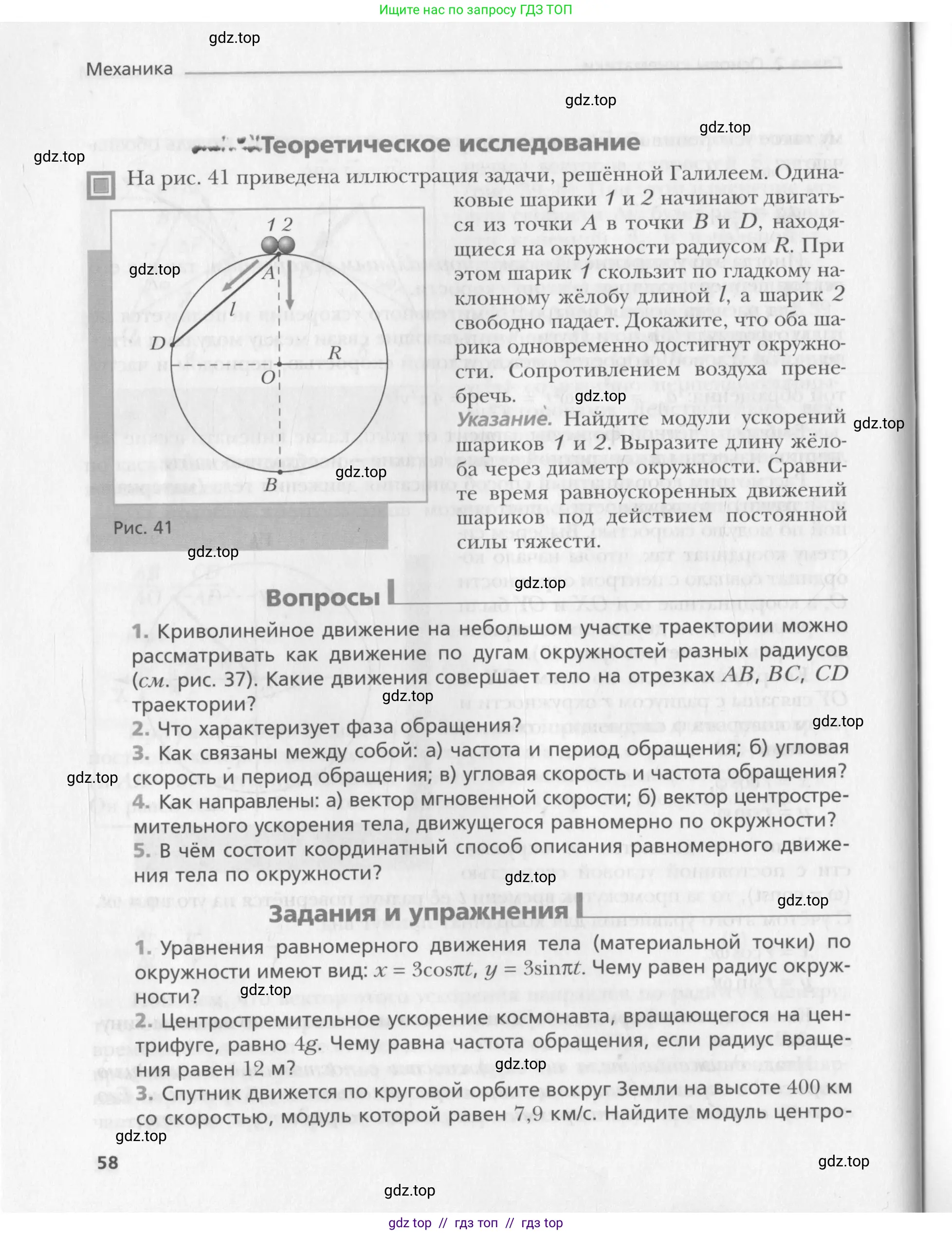 Физика, 10 класс Учебник, авторы: Хижнякова Людмила Степановна, Синявина Анна Афанасьевна, Холина Светлана Александровна, Кудрявцев Василий Владимирович, издательство Вентана-граф, Москва, 2014, страница 58