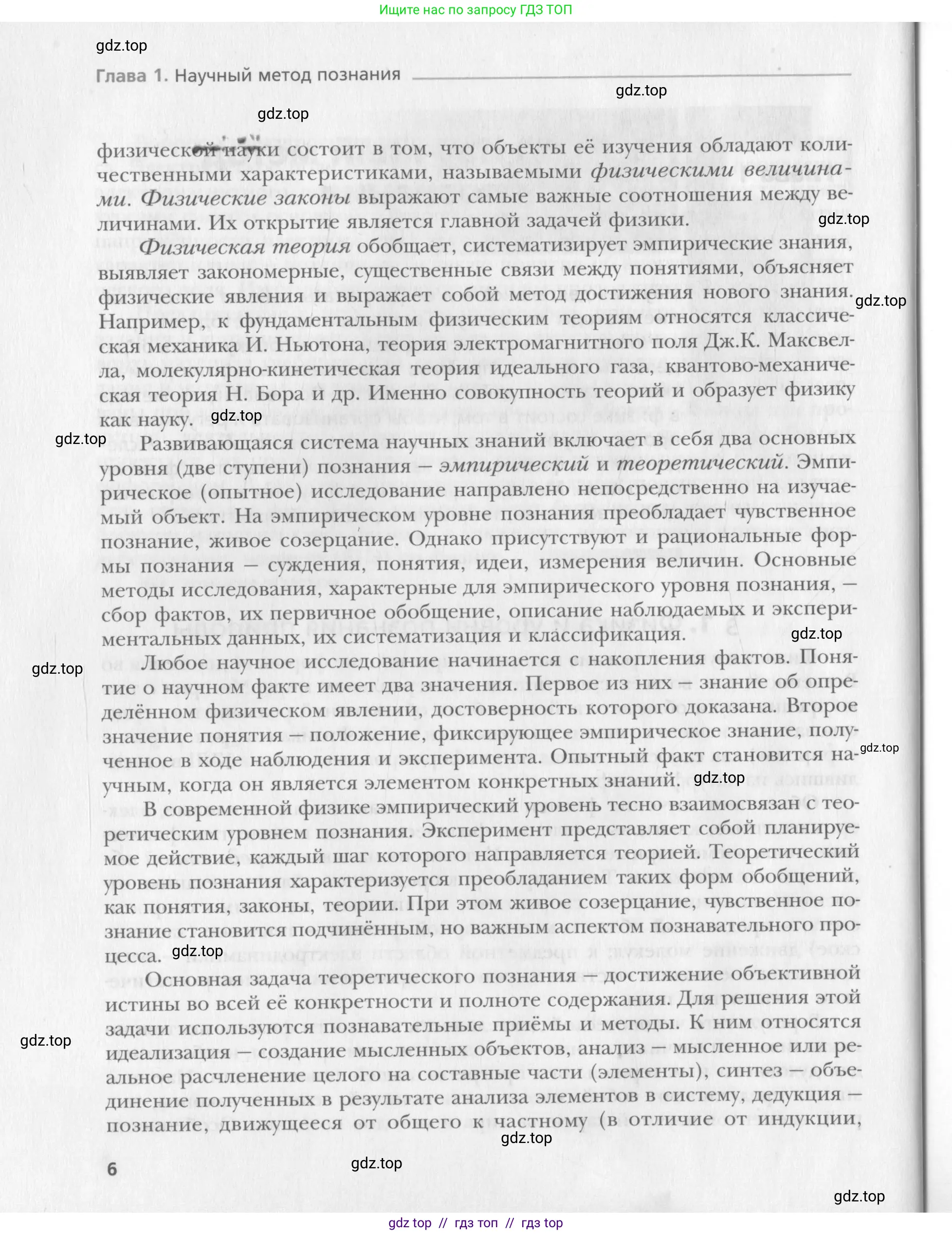 Физика, 10 класс Учебник, авторы: Хижнякова Людмила Степановна, Синявина Анна Афанасьевна, Холина Светлана Александровна, Кудрявцев Василий Владимирович, издательство Вентана-граф, Москва, 2014, страница 6