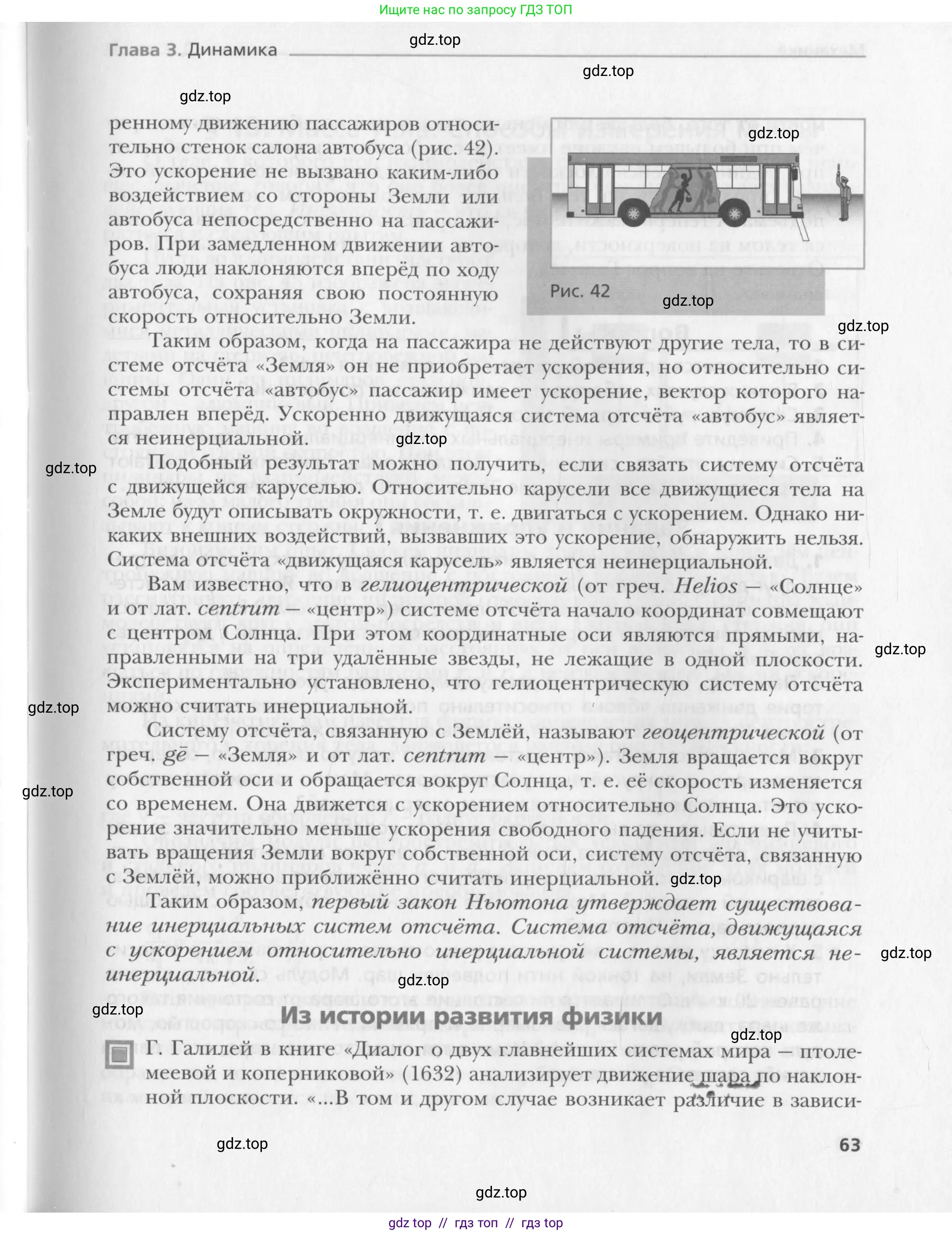 Физика, 10 класс Учебник, авторы: Хижнякова Людмила Степановна, Синявина Анна Афанасьевна, Холина Светлана Александровна, Кудрявцев Василий Владимирович, издательство Вентана-граф, Москва, 2014, страница 63