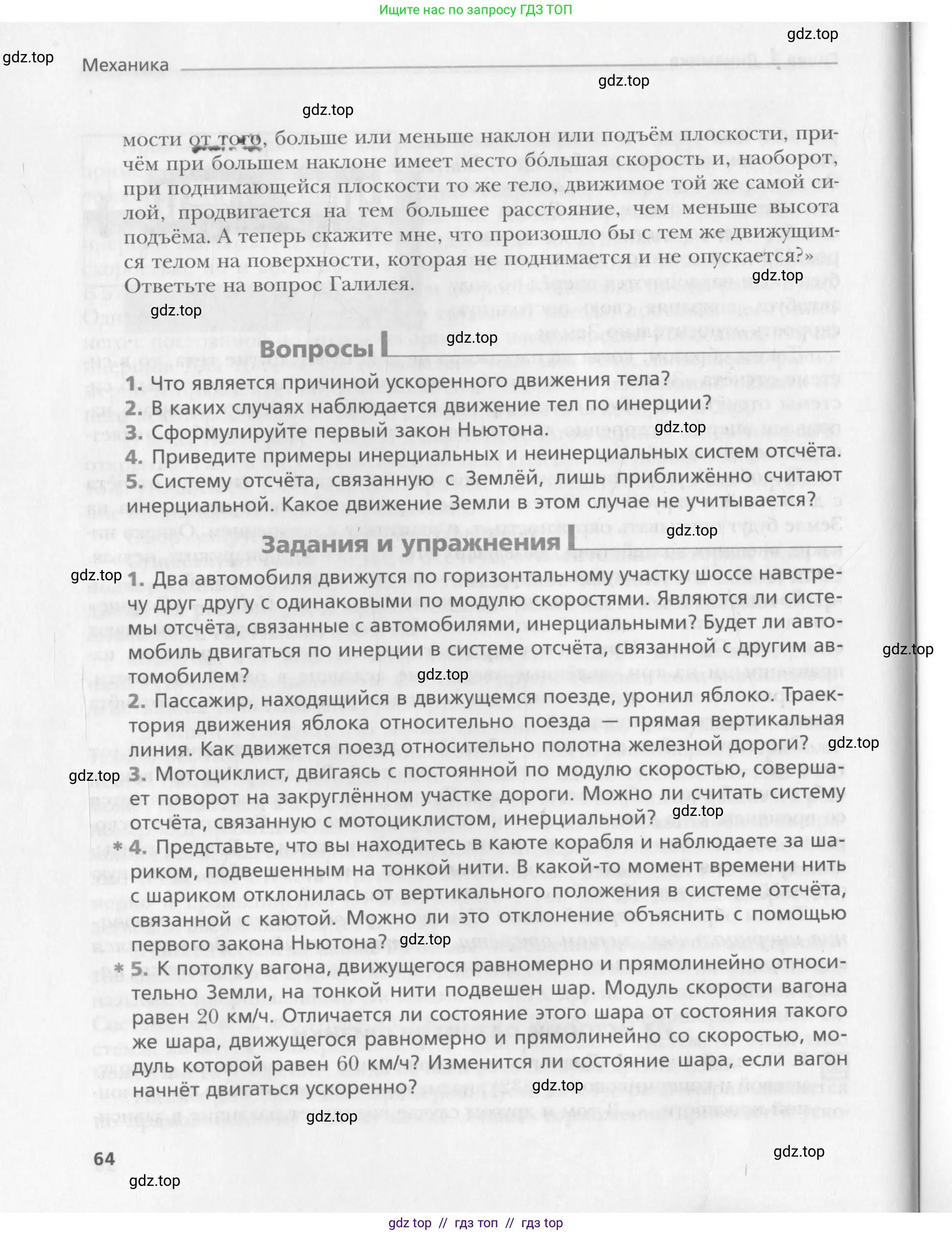 Физика, 10 класс Учебник, авторы: Хижнякова Людмила Степановна, Синявина Анна Афанасьевна, Холина Светлана Александровна, Кудрявцев Василий Владимирович, издательство Вентана-граф, Москва, 2014, страница 64