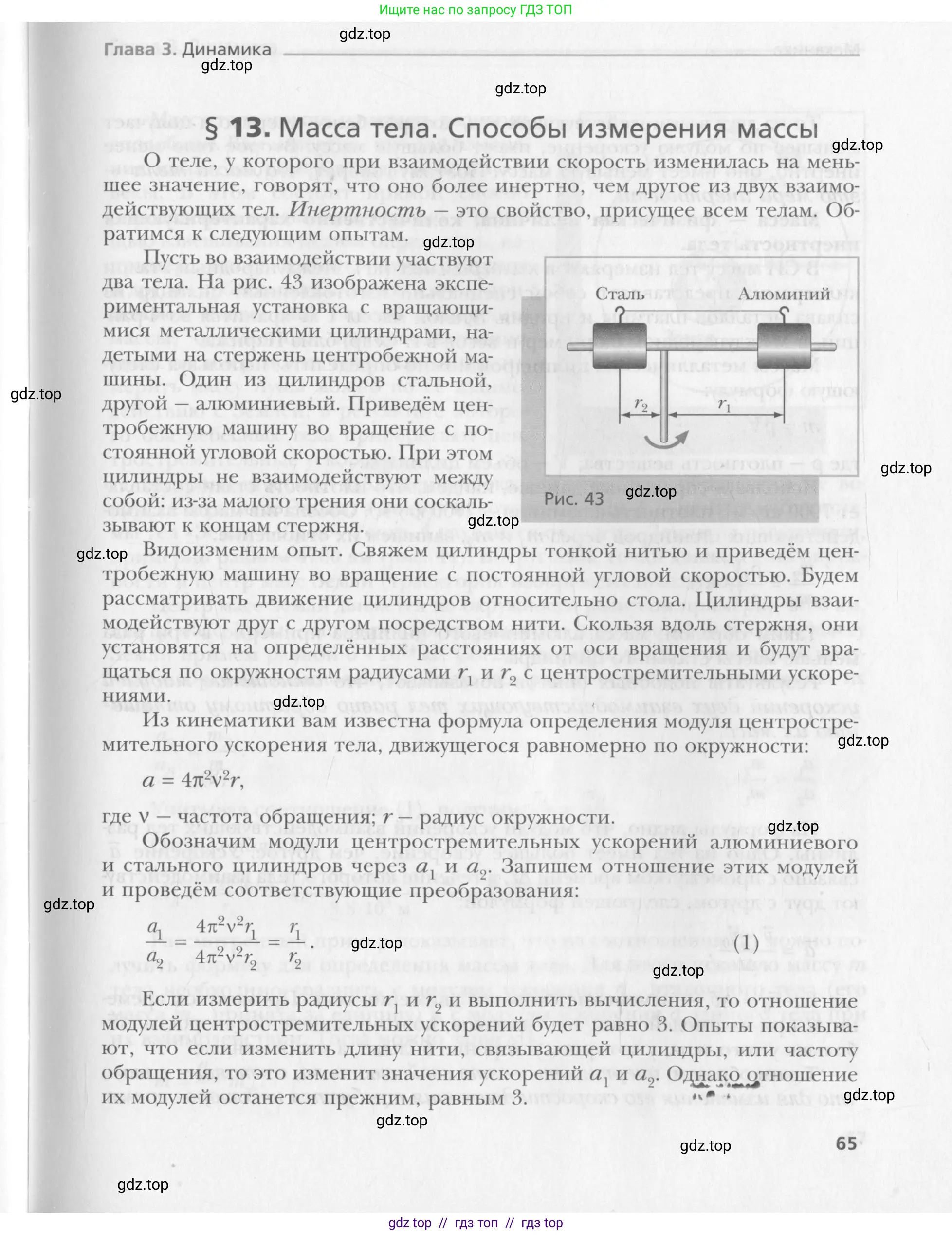 Физика, 10 класс Учебник, авторы: Хижнякова Людмила Степановна, Синявина Анна Афанасьевна, Холина Светлана Александровна, Кудрявцев Василий Владимирович, издательство Вентана-граф, Москва, 2014, страница 65