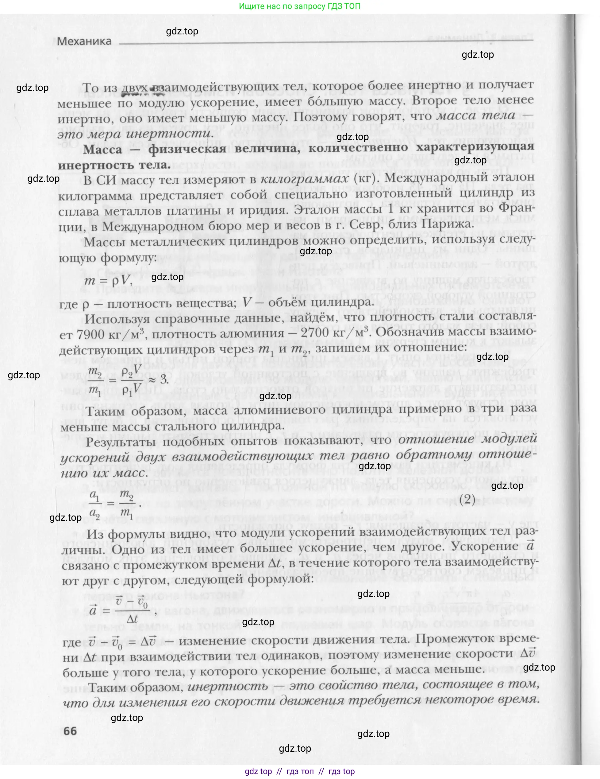Физика, 10 класс Учебник, авторы: Хижнякова Людмила Степановна, Синявина Анна Афанасьевна, Холина Светлана Александровна, Кудрявцев Василий Владимирович, издательство Вентана-граф, Москва, 2014, страница 66