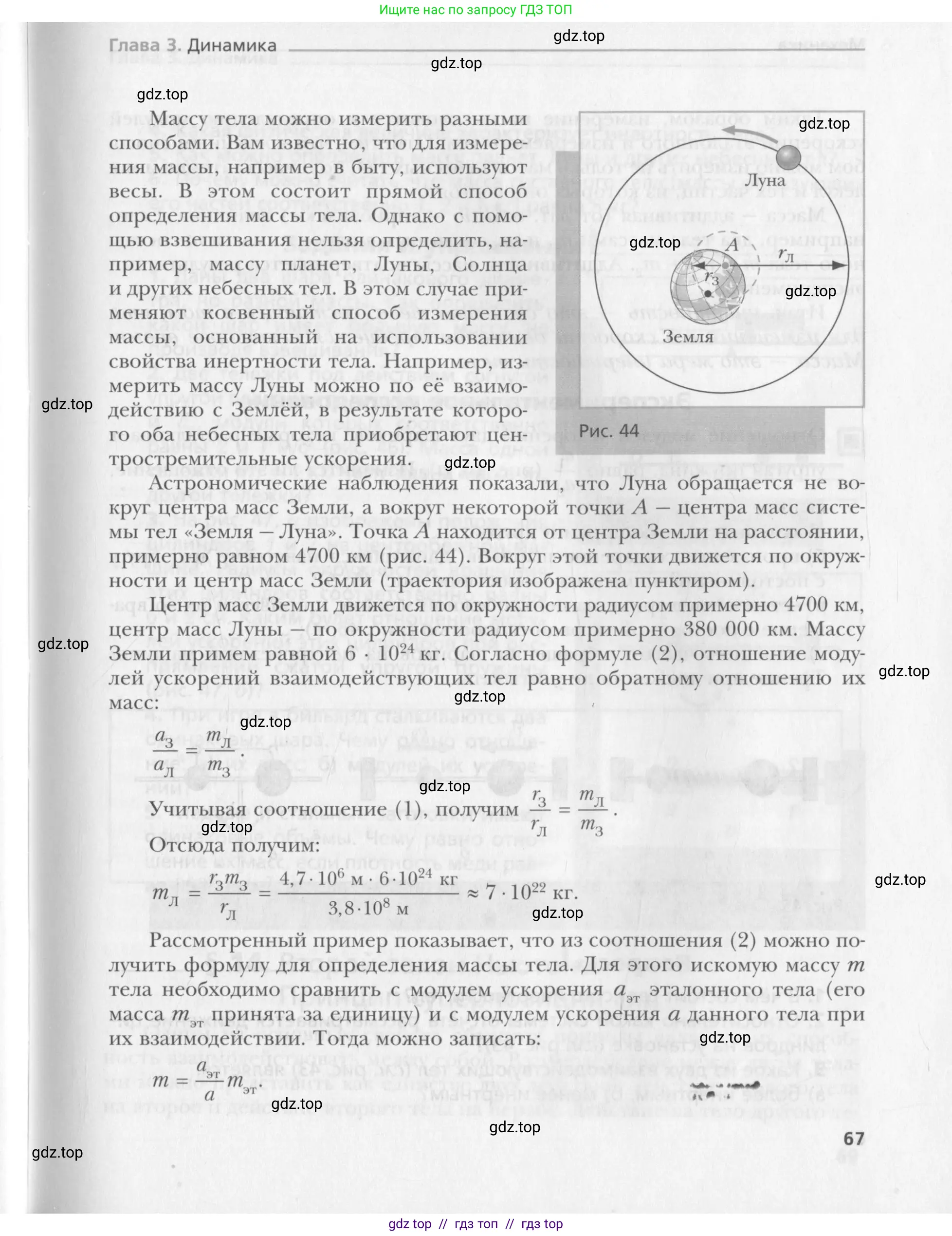 Физика, 10 класс Учебник, авторы: Хижнякова Людмила Степановна, Синявина Анна Афанасьевна, Холина Светлана Александровна, Кудрявцев Василий Владимирович, издательство Вентана-граф, Москва, 2014, страница 67