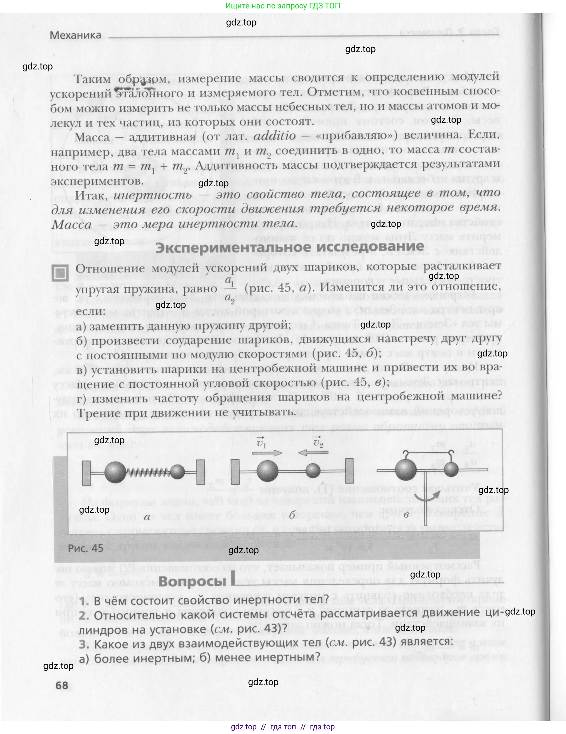 Физика, 10 класс Учебник, авторы: Хижнякова Людмила Степановна, Синявина Анна Афанасьевна, Холина Светлана Александровна, Кудрявцев Василий Владимирович, издательство Вентана-граф, Москва, 2014, страница 68