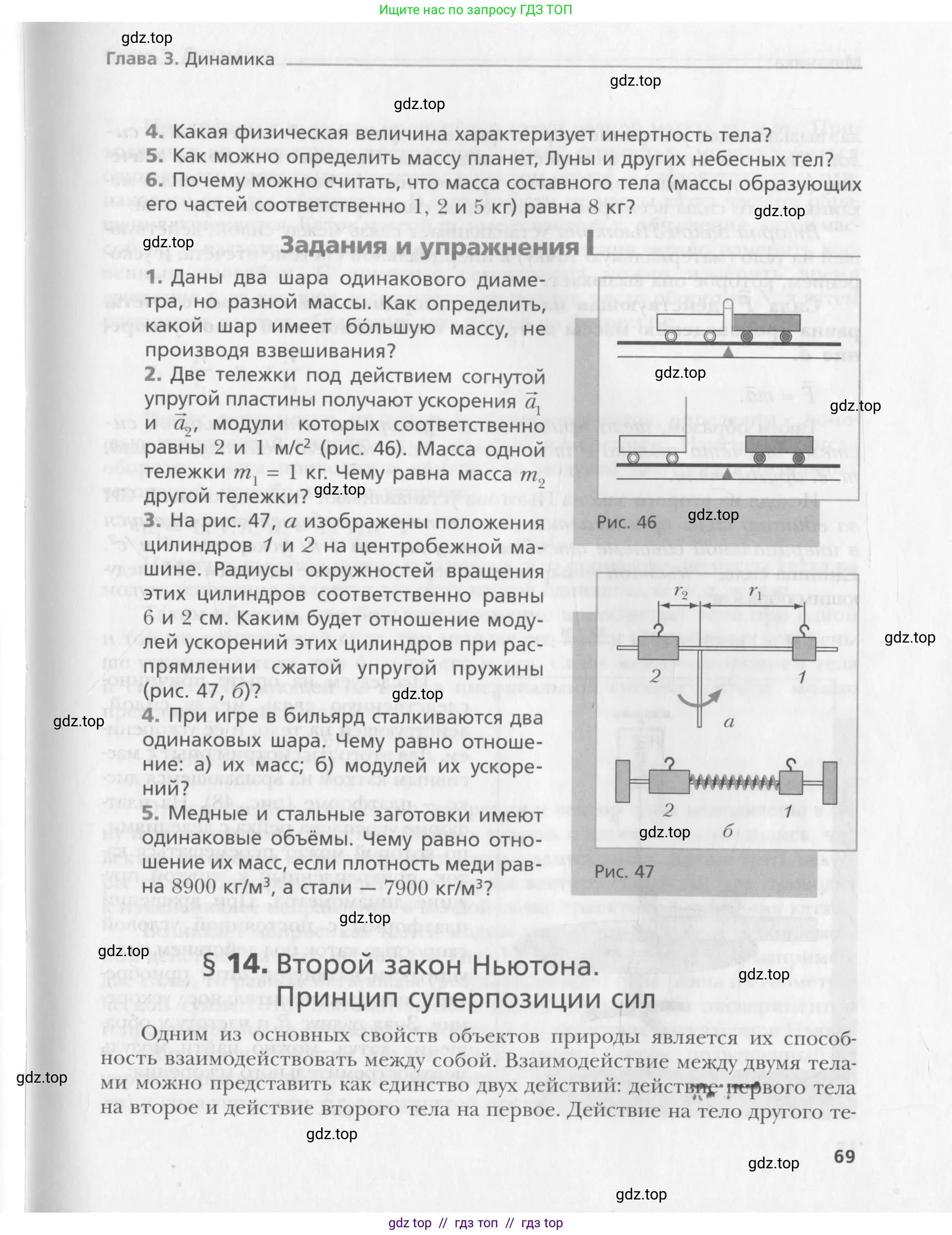 Физика, 10 класс Учебник, авторы: Хижнякова Людмила Степановна, Синявина Анна Афанасьевна, Холина Светлана Александровна, Кудрявцев Василий Владимирович, издательство Вентана-граф, Москва, 2014, страница 69