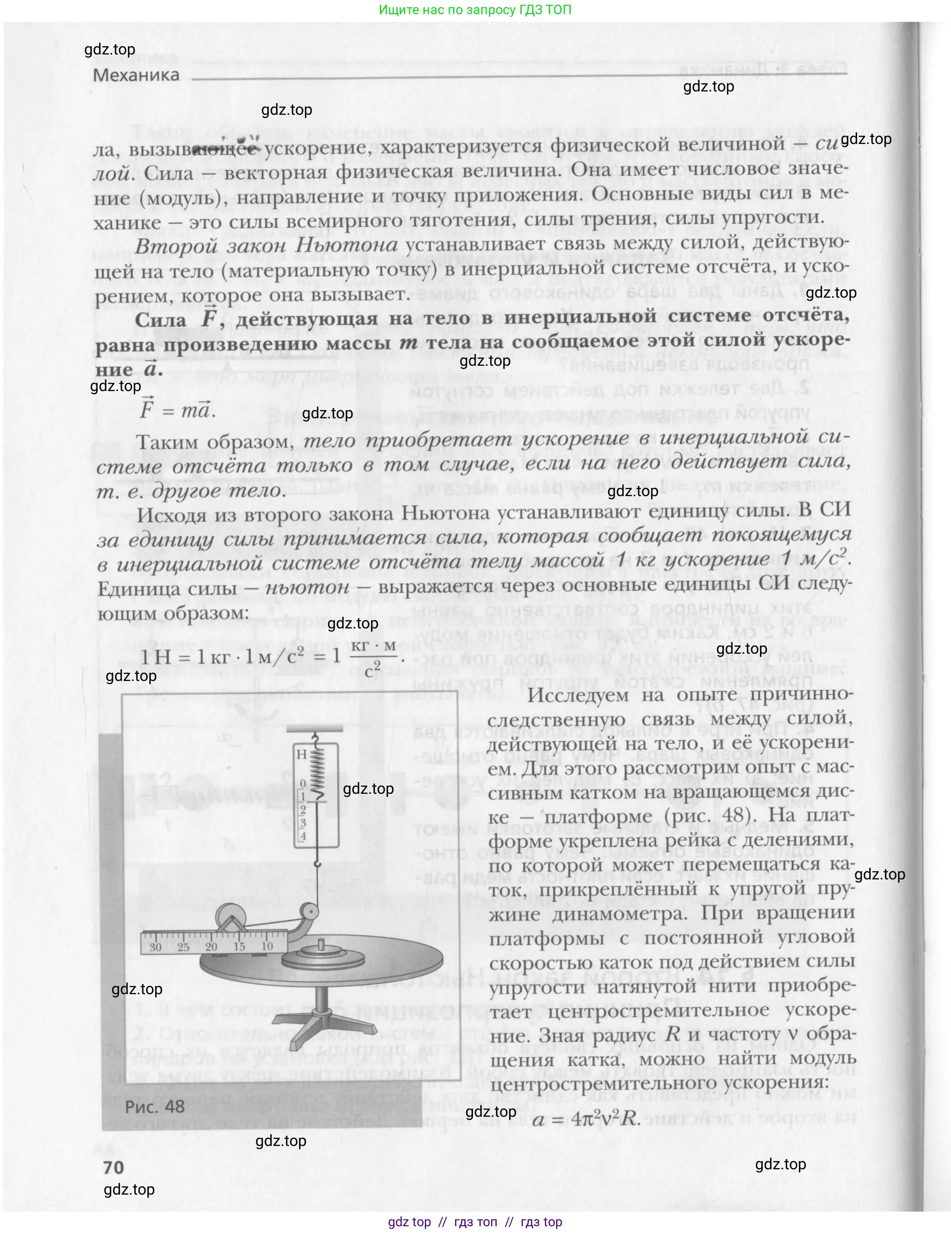 Физика, 10 класс Учебник, авторы: Хижнякова Людмила Степановна, Синявина Анна Афанасьевна, Холина Светлана Александровна, Кудрявцев Василий Владимирович, издательство Вентана-граф, Москва, 2014, страница 70