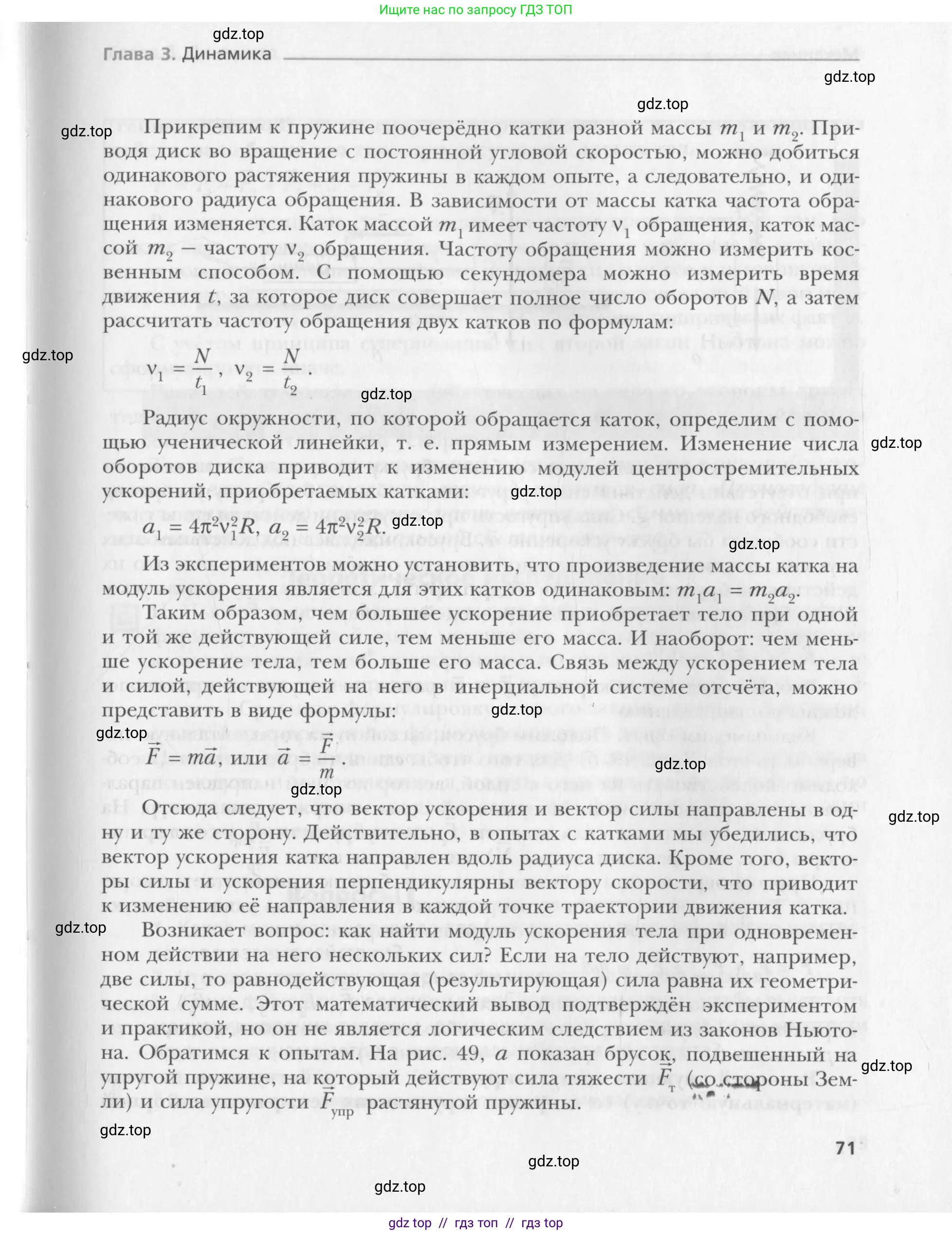 Физика, 10 класс Учебник, авторы: Хижнякова Людмила Степановна, Синявина Анна Афанасьевна, Холина Светлана Александровна, Кудрявцев Василий Владимирович, издательство Вентана-граф, Москва, 2014, страница 71