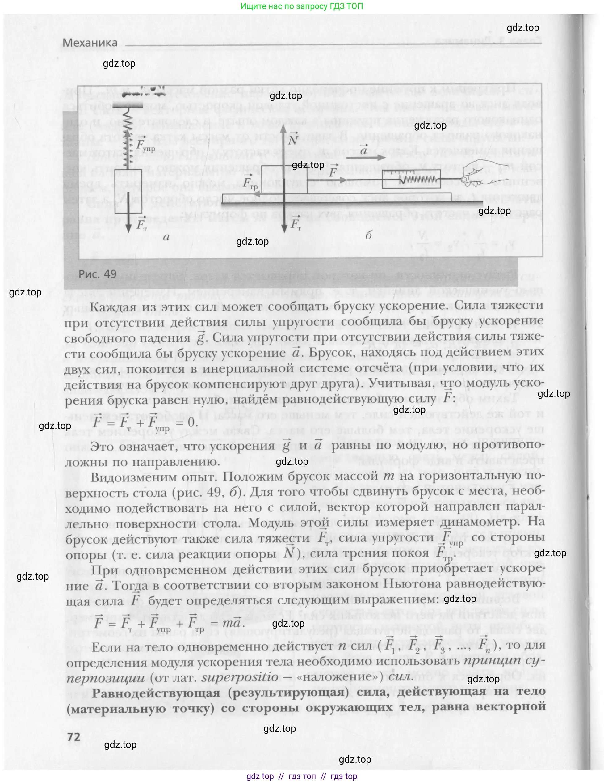 Физика, 10 класс Учебник, авторы: Хижнякова Людмила Степановна, Синявина Анна Афанасьевна, Холина Светлана Александровна, Кудрявцев Василий Владимирович, издательство Вентана-граф, Москва, 2014, страница 72