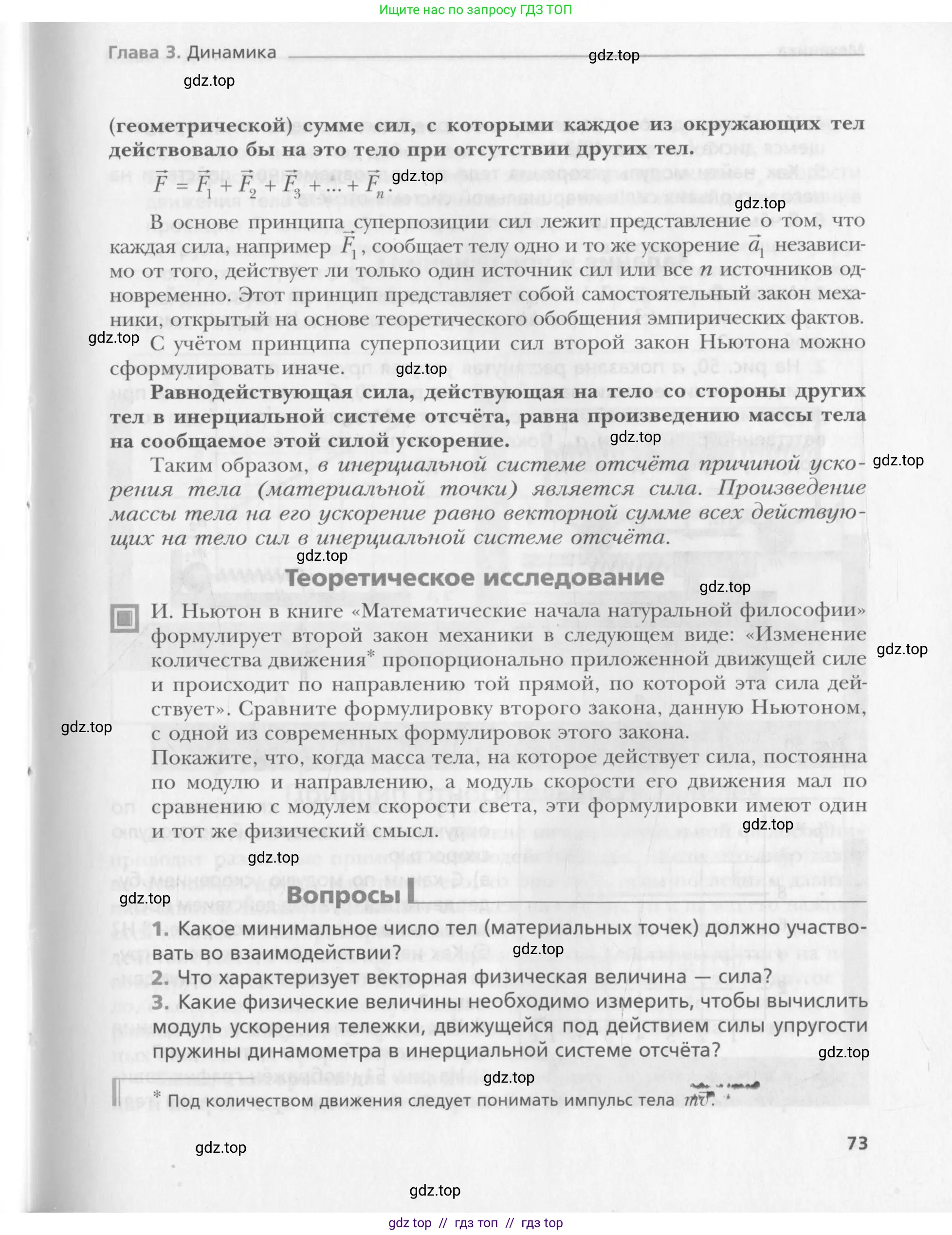 Физика, 10 класс Учебник, авторы: Хижнякова Людмила Степановна, Синявина Анна Афанасьевна, Холина Светлана Александровна, Кудрявцев Василий Владимирович, издательство Вентана-граф, Москва, 2014, страница 73
