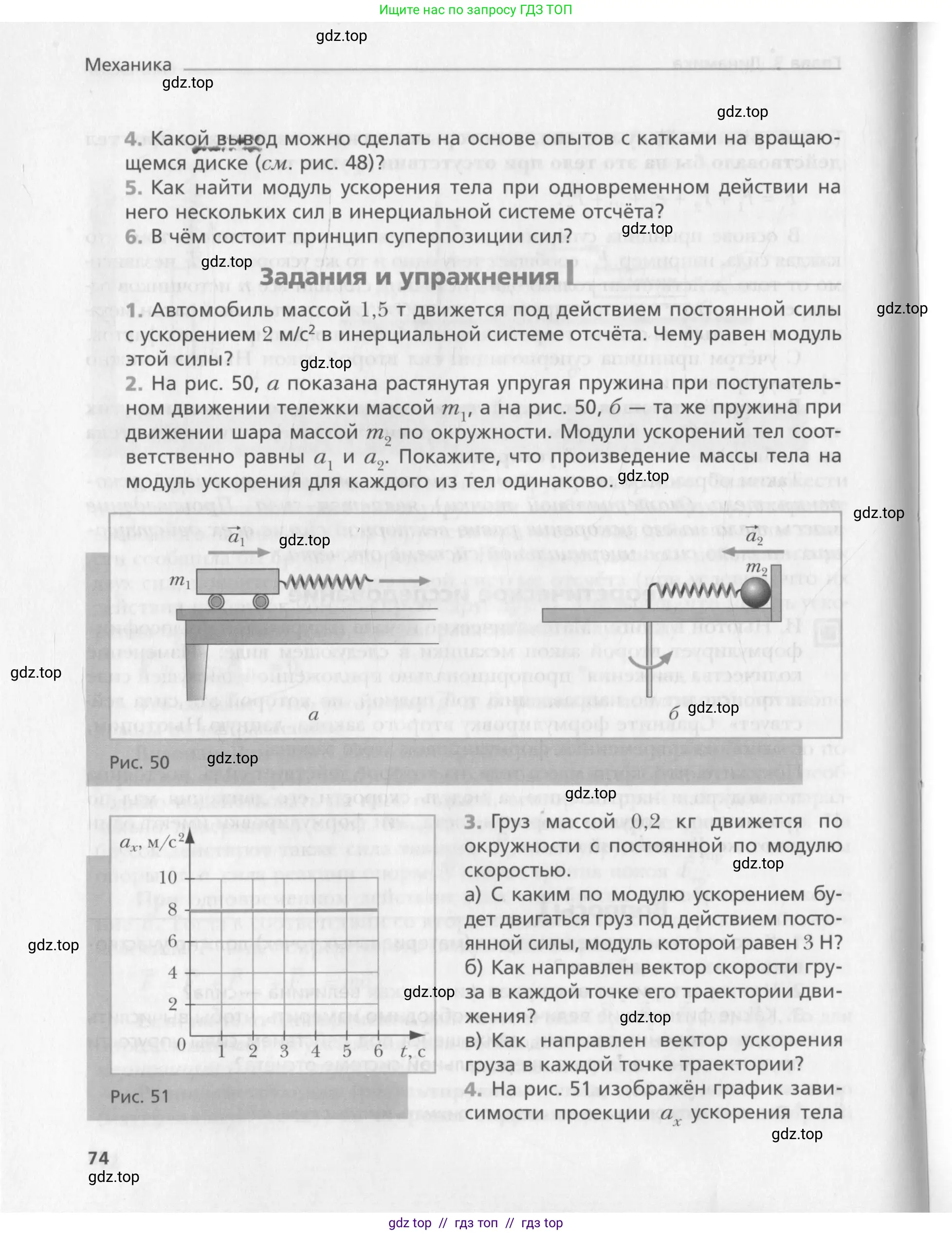 Физика, 10 класс Учебник, авторы: Хижнякова Людмила Степановна, Синявина Анна Афанасьевна, Холина Светлана Александровна, Кудрявцев Василий Владимирович, издательство Вентана-граф, Москва, 2014, страница 74