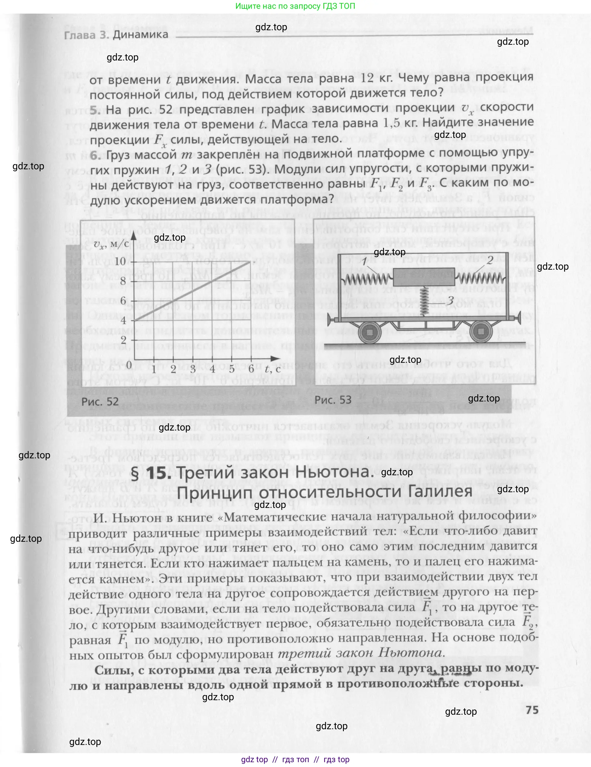 Физика, 10 класс Учебник, авторы: Хижнякова Людмила Степановна, Синявина Анна Афанасьевна, Холина Светлана Александровна, Кудрявцев Василий Владимирович, издательство Вентана-граф, Москва, 2014, страница 75