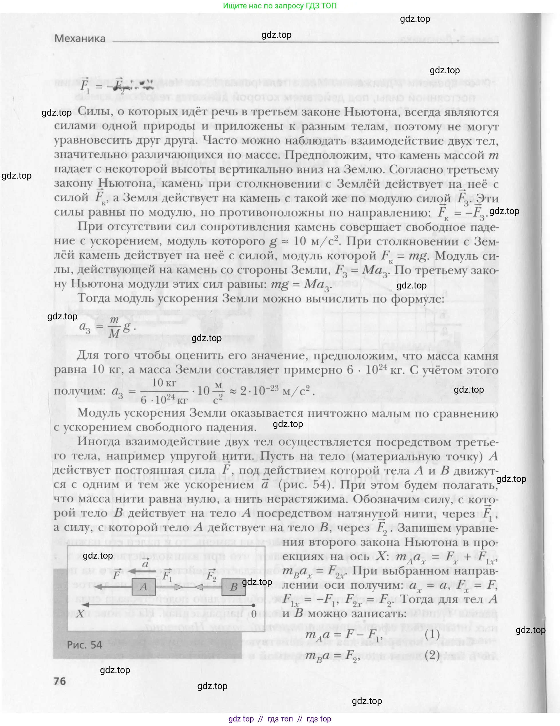 Физика, 10 класс Учебник, авторы: Хижнякова Людмила Степановна, Синявина Анна Афанасьевна, Холина Светлана Александровна, Кудрявцев Василий Владимирович, издательство Вентана-граф, Москва, 2014, страница 76
