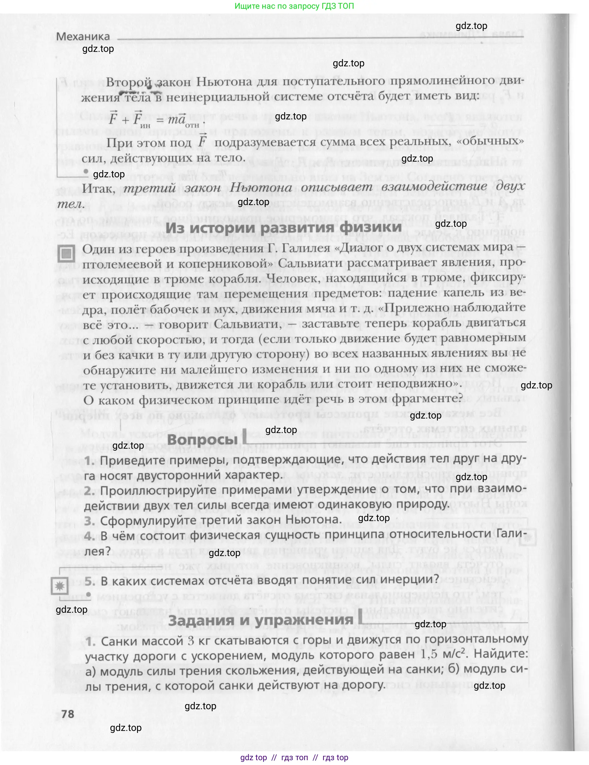 Физика, 10 класс Учебник, авторы: Хижнякова Людмила Степановна, Синявина Анна Афанасьевна, Холина Светлана Александровна, Кудрявцев Василий Владимирович, издательство Вентана-граф, Москва, 2014, страница 78